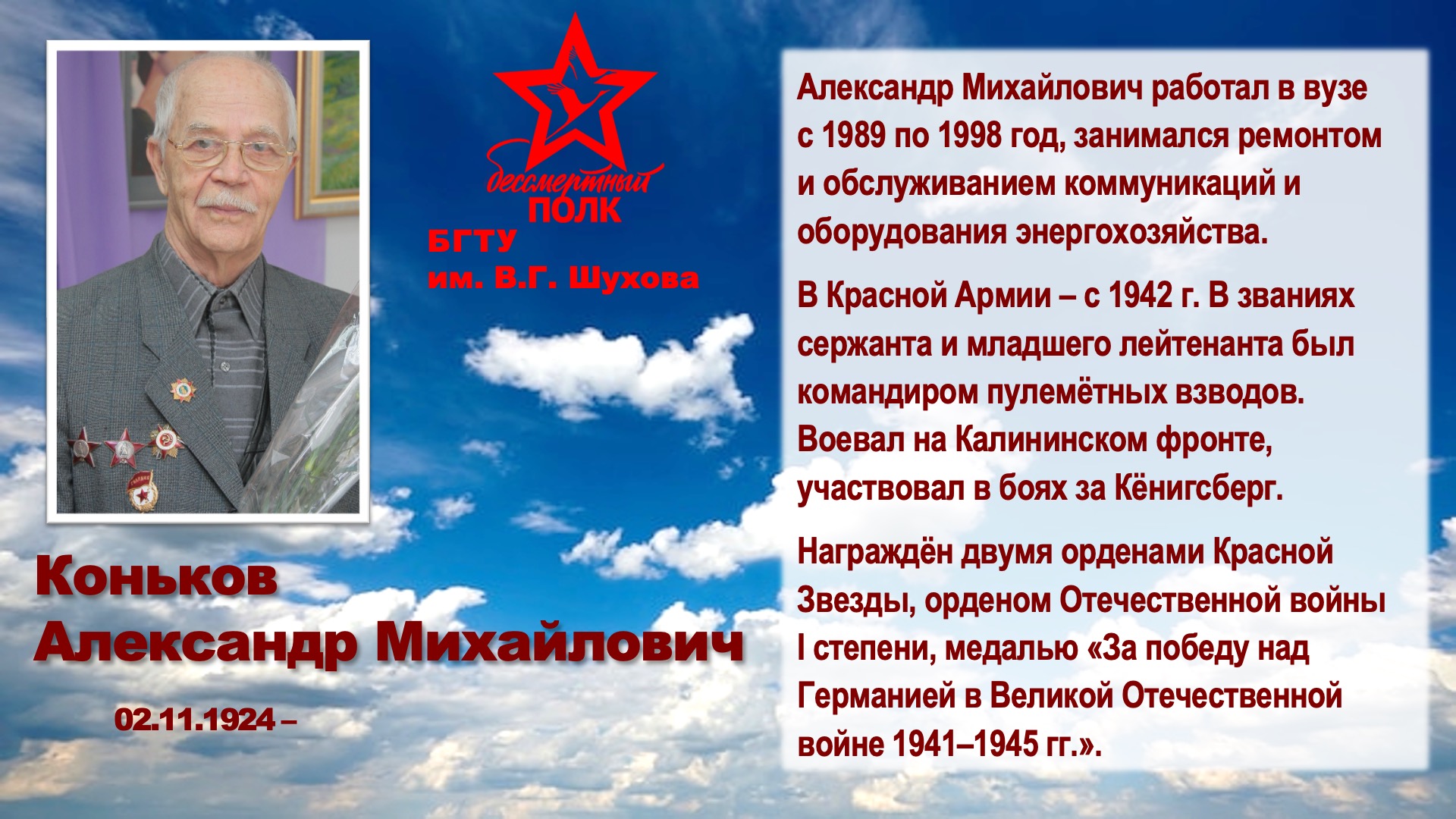 Шуховский Бессмертный полк. Слайд 27