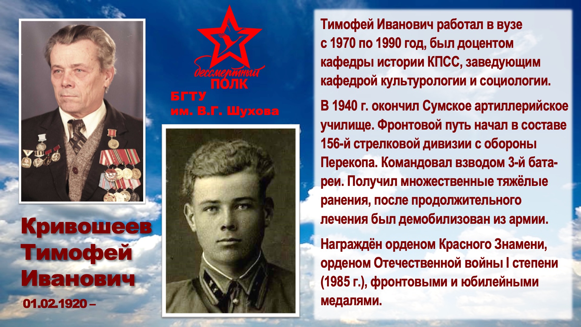 Шуховский Бессмертный полк. Слайд 28