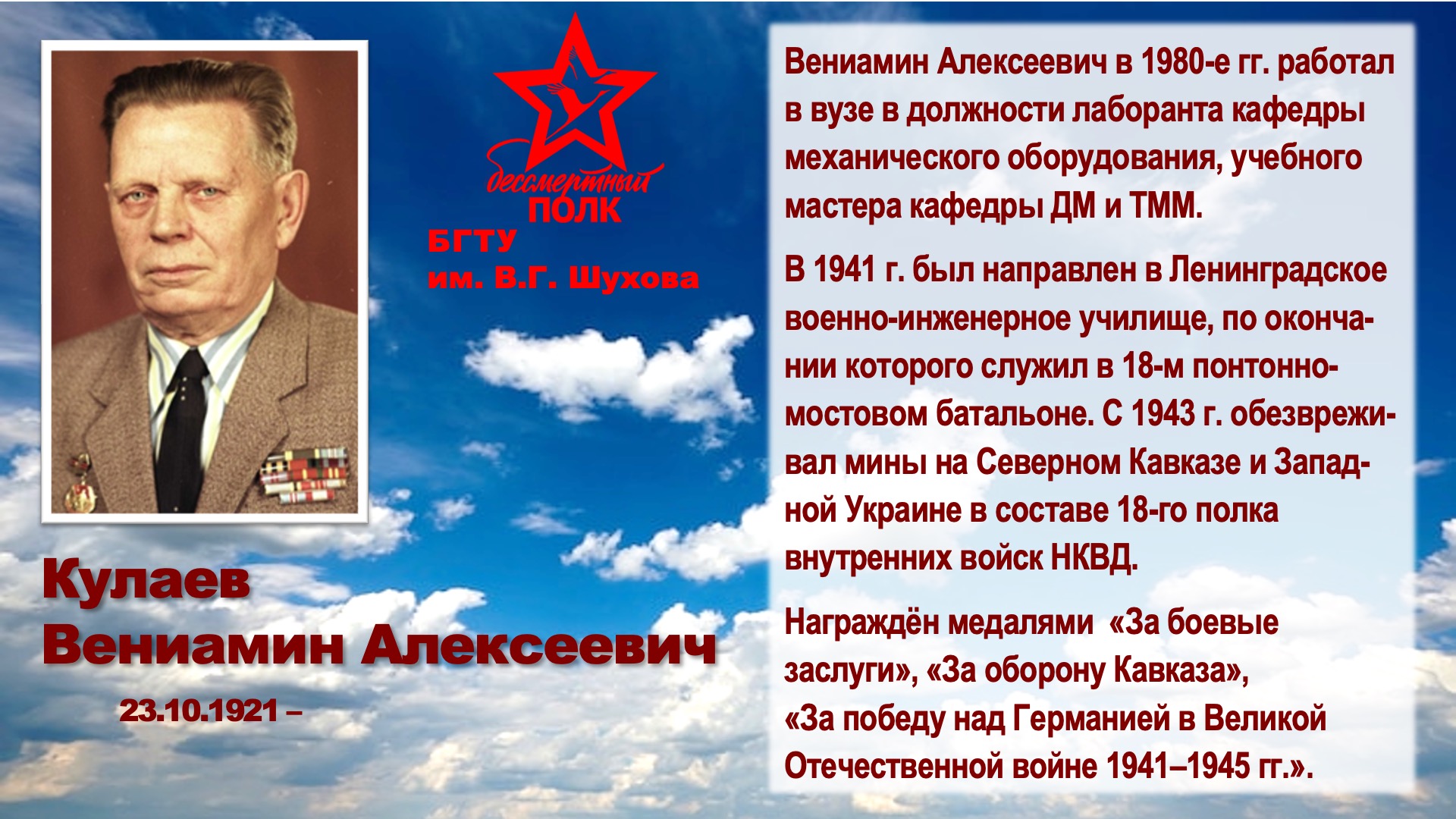 Шуховский Бессмертный полк. Слайд 29