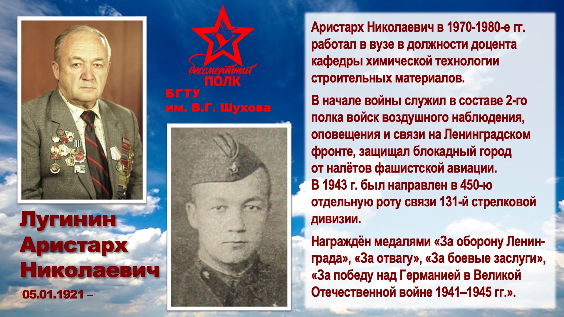 Шуховский Бессмертный полк. Слайд 30