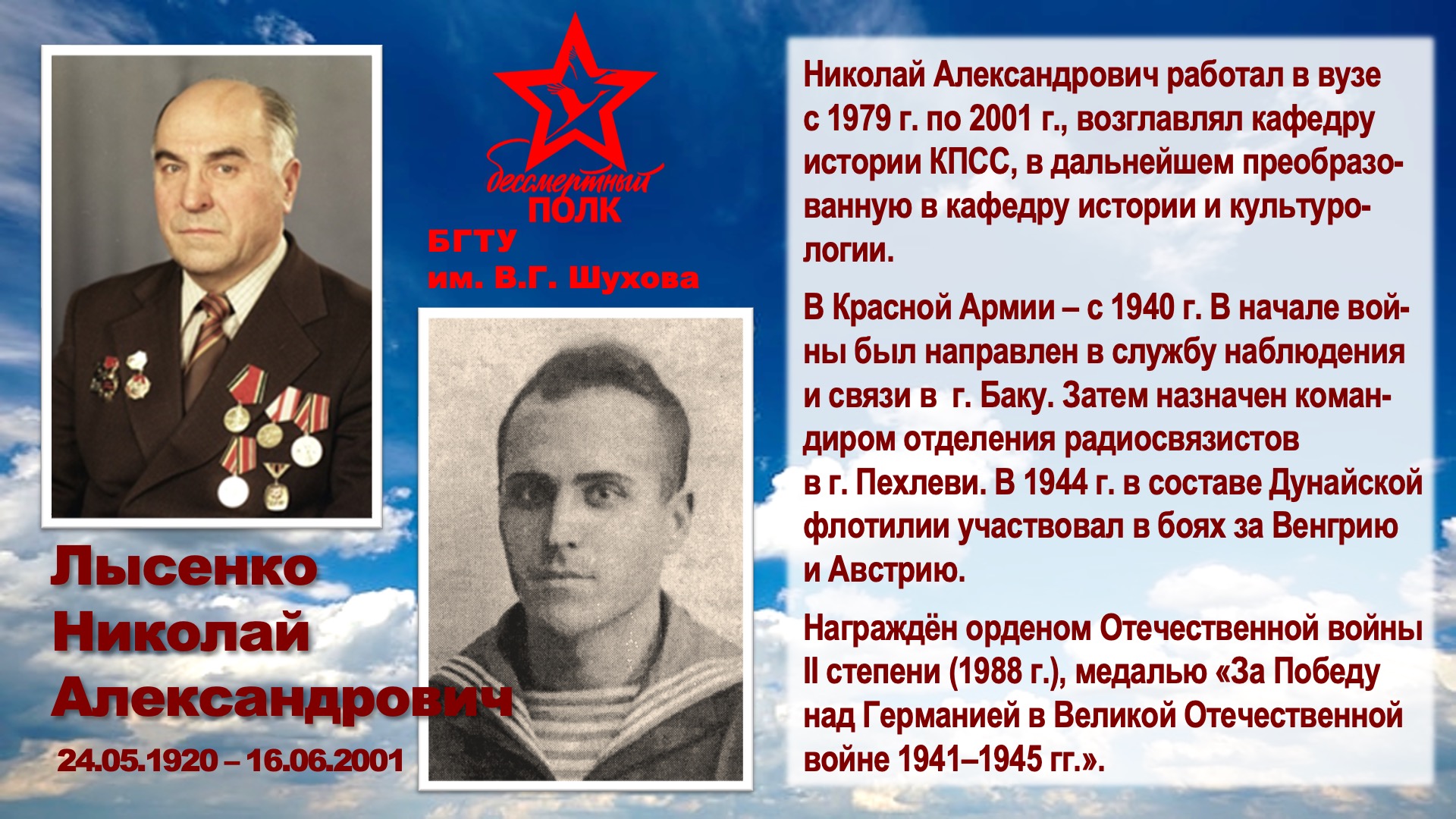 Шуховский Бессмертный полк. Слайд 31