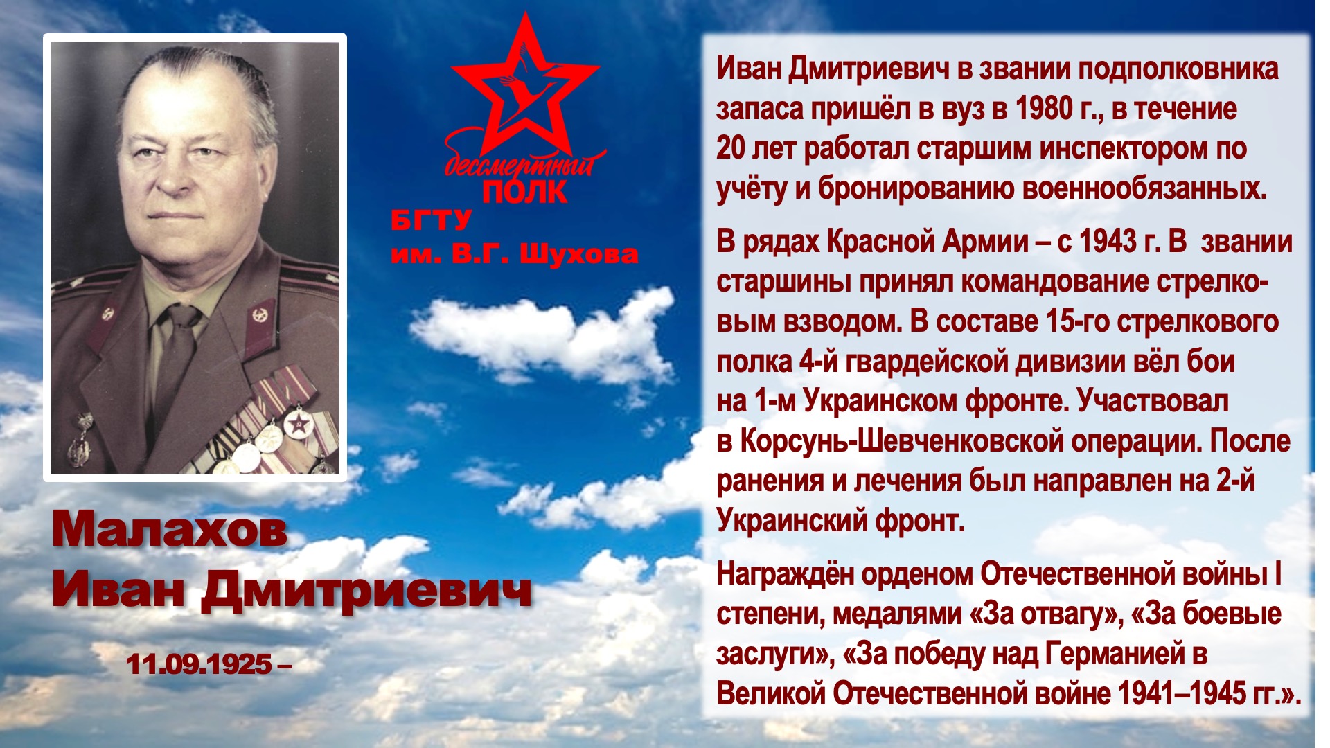 Шуховский Бессмертный полк. Слайд 32