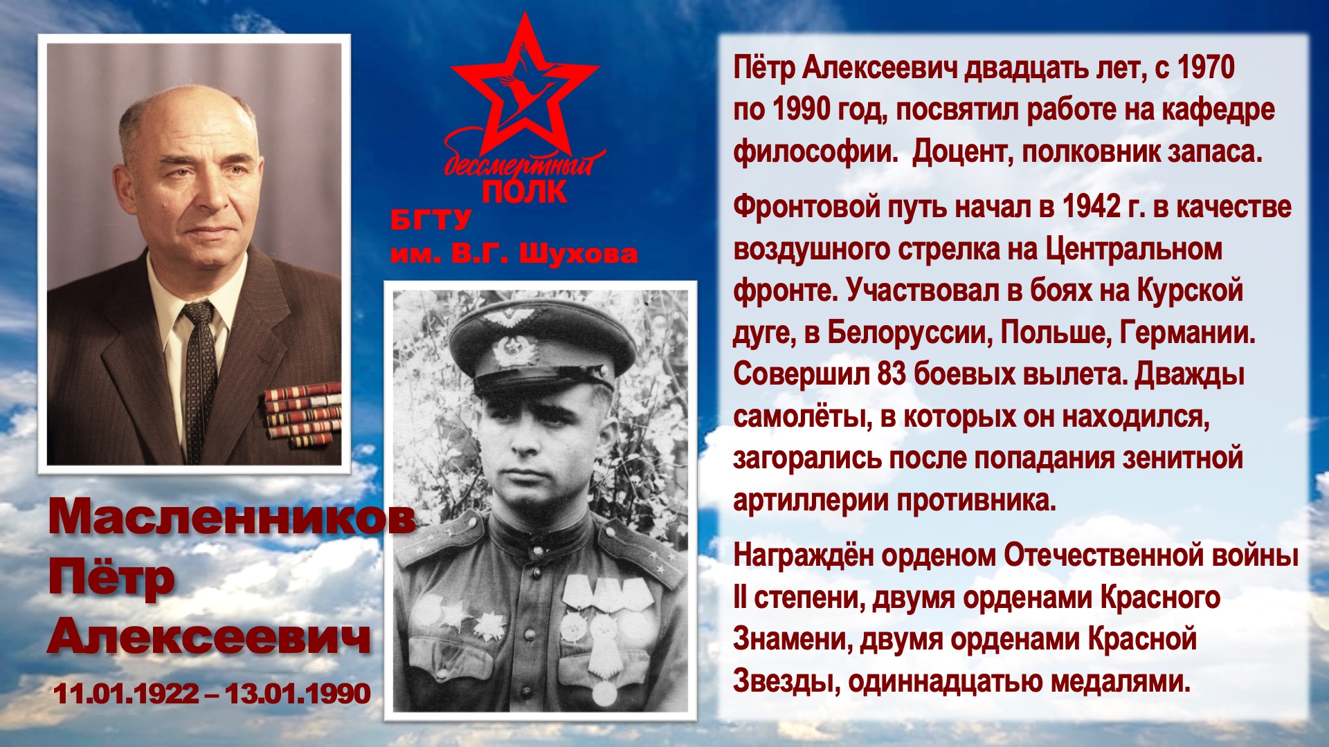 Шуховский Бессмертный полк. Слайд 33