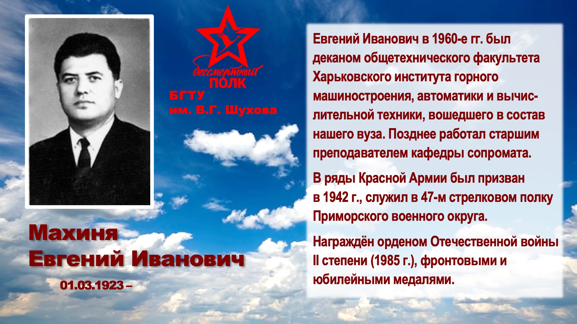 Шуховский Бессмертный полк. Слайд 34