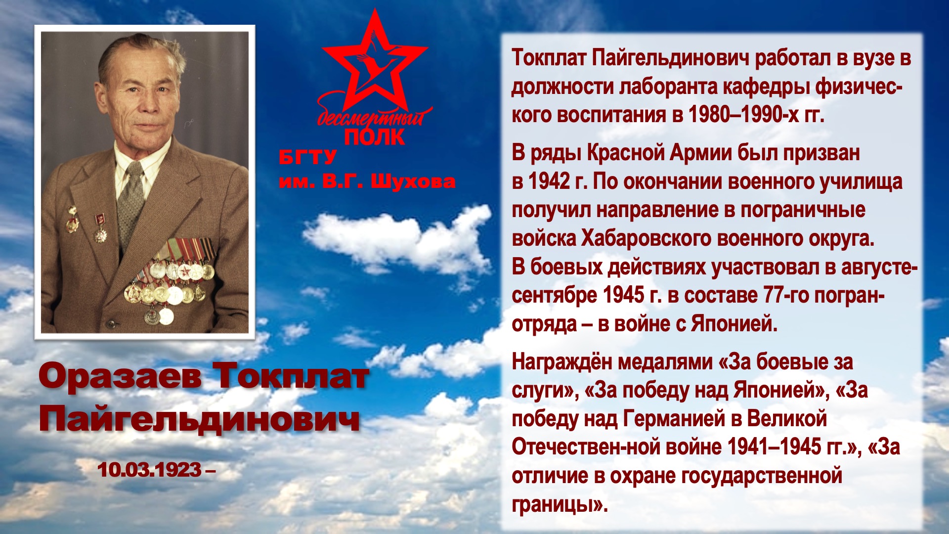 Шуховский Бессмертный полк. Слайд 35