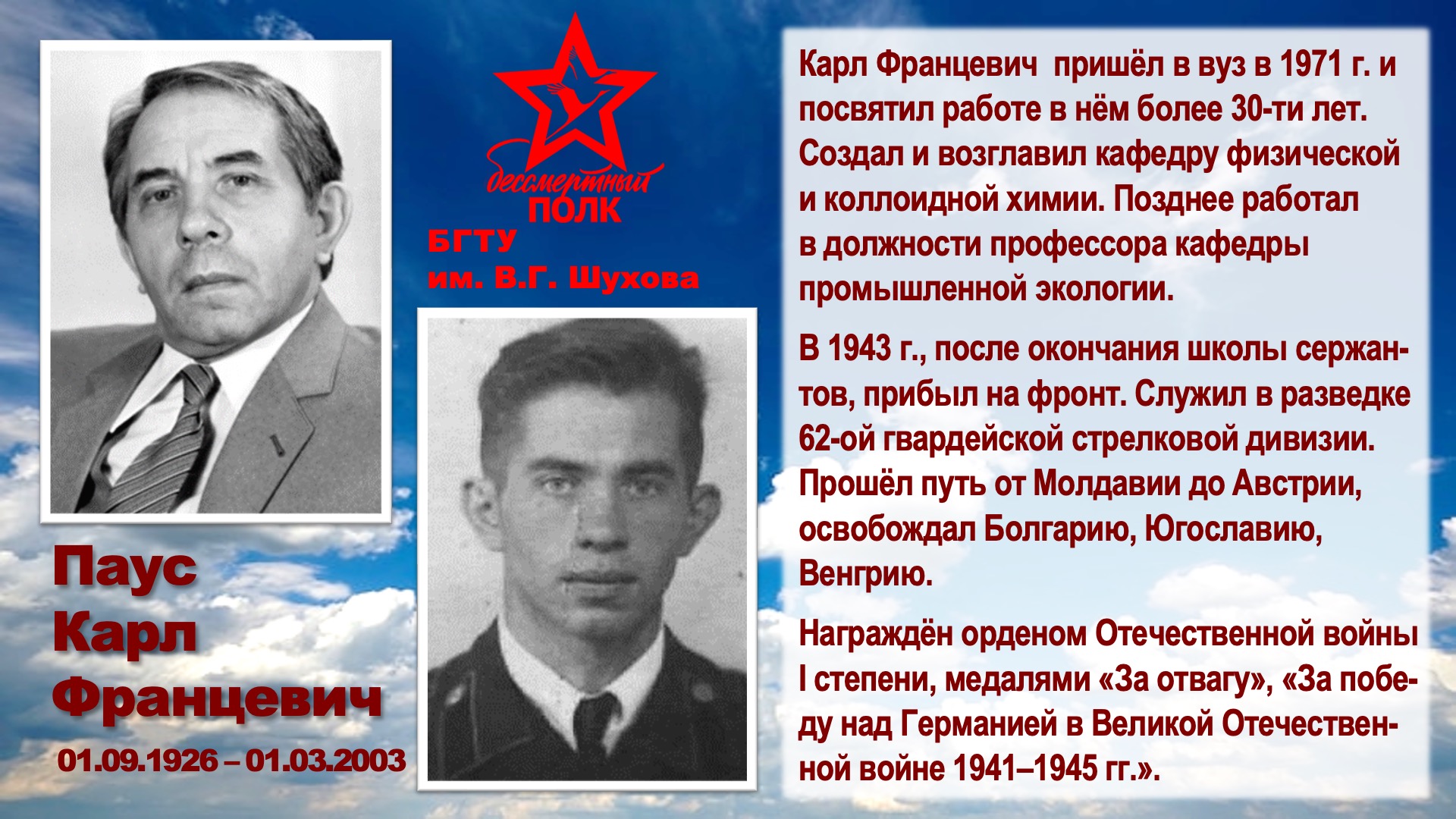 Шуховский Бессмертный полк. Слайд 36