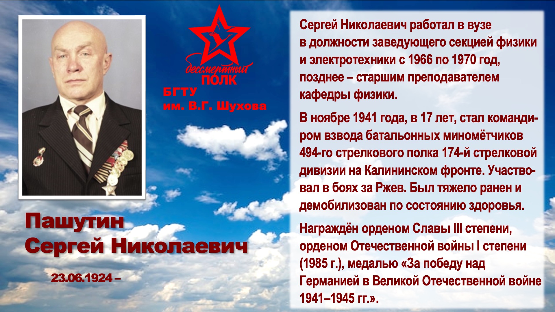 Шуховский Бессмертный полк. Слайд 37