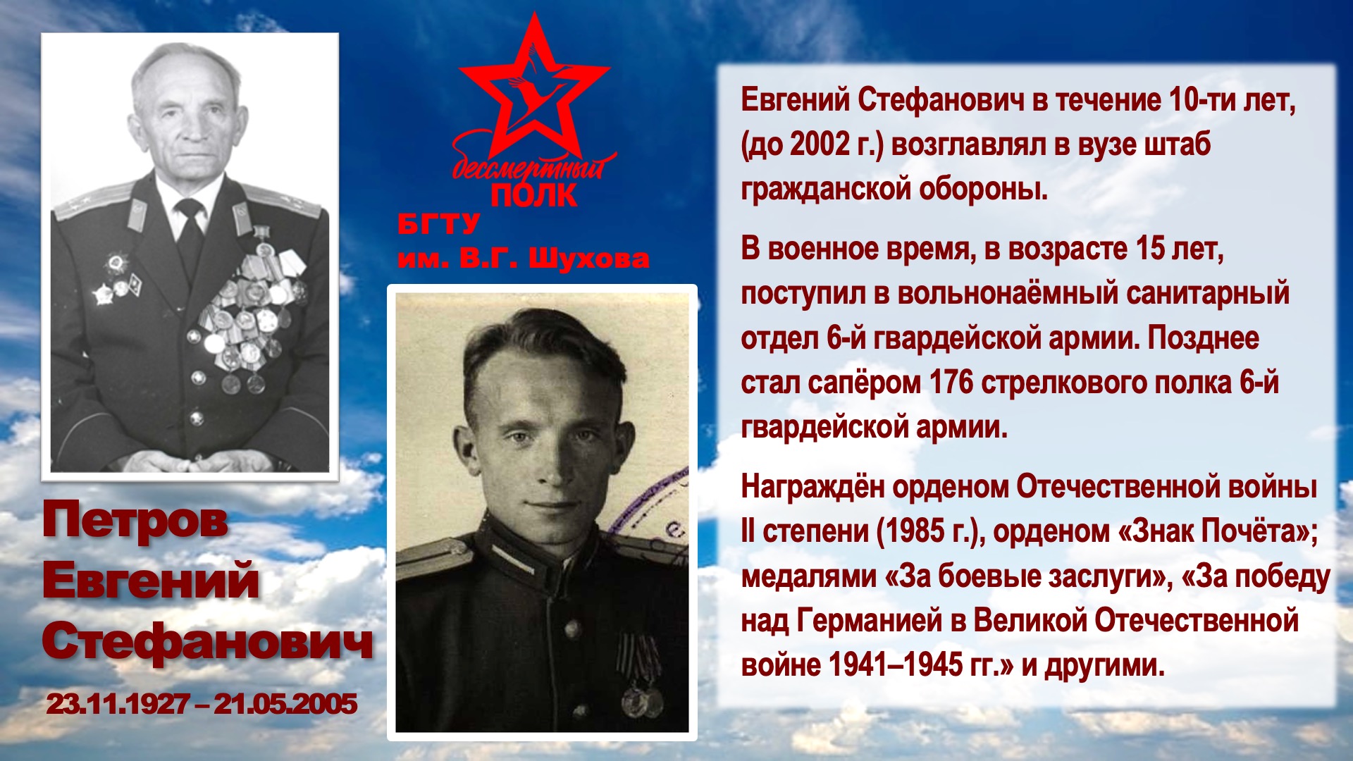 Шуховский Бессмертный полк. Слайд 38