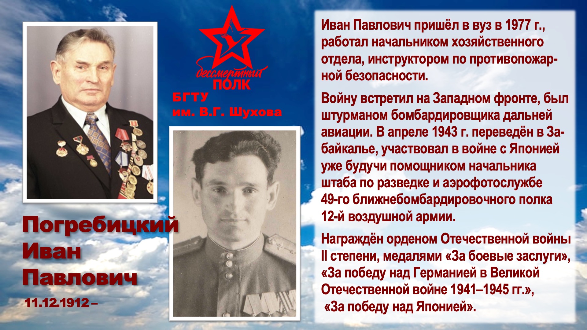 Шуховский Бессмертный полк. Слайд 39