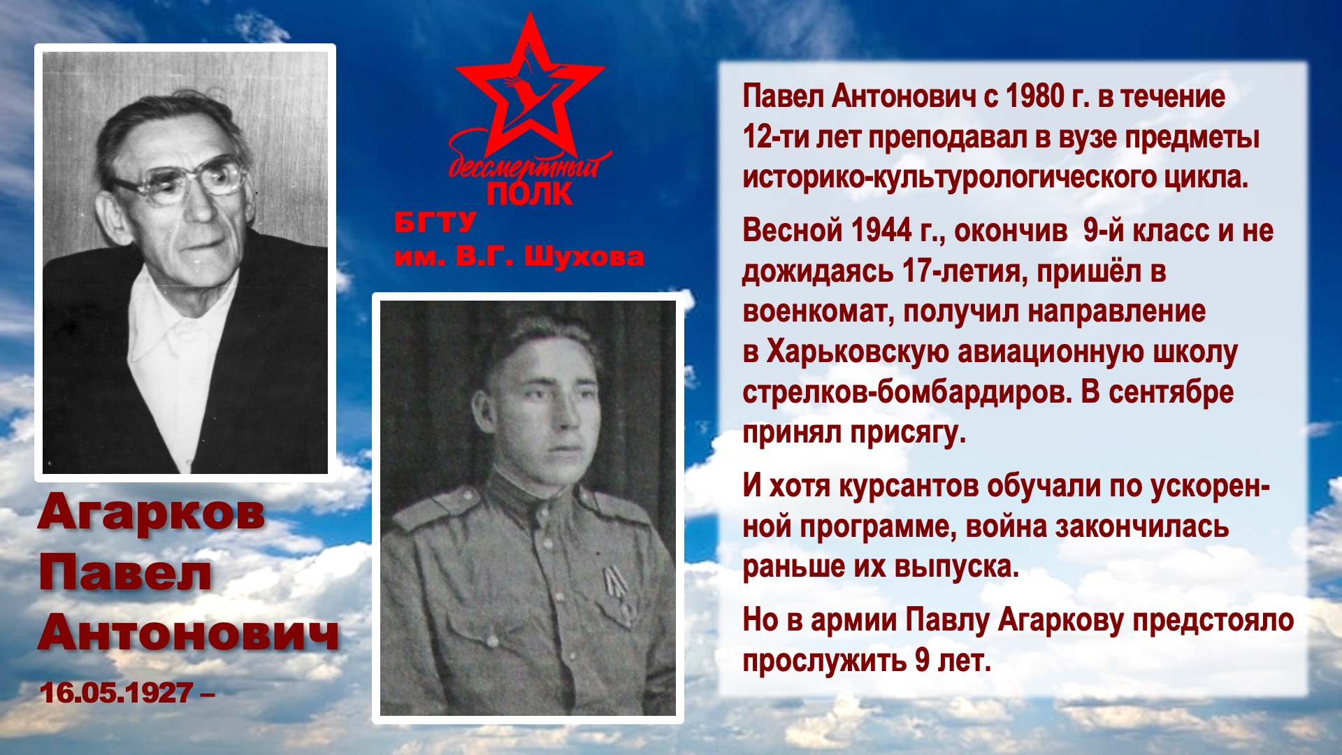 Шуховский Бессмертный полк. Слайд 4