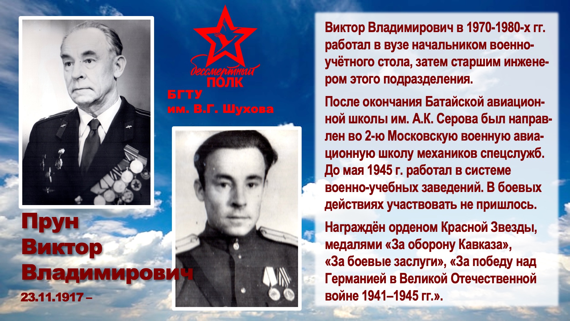 Шуховский Бессмертный полк. Слайд 41