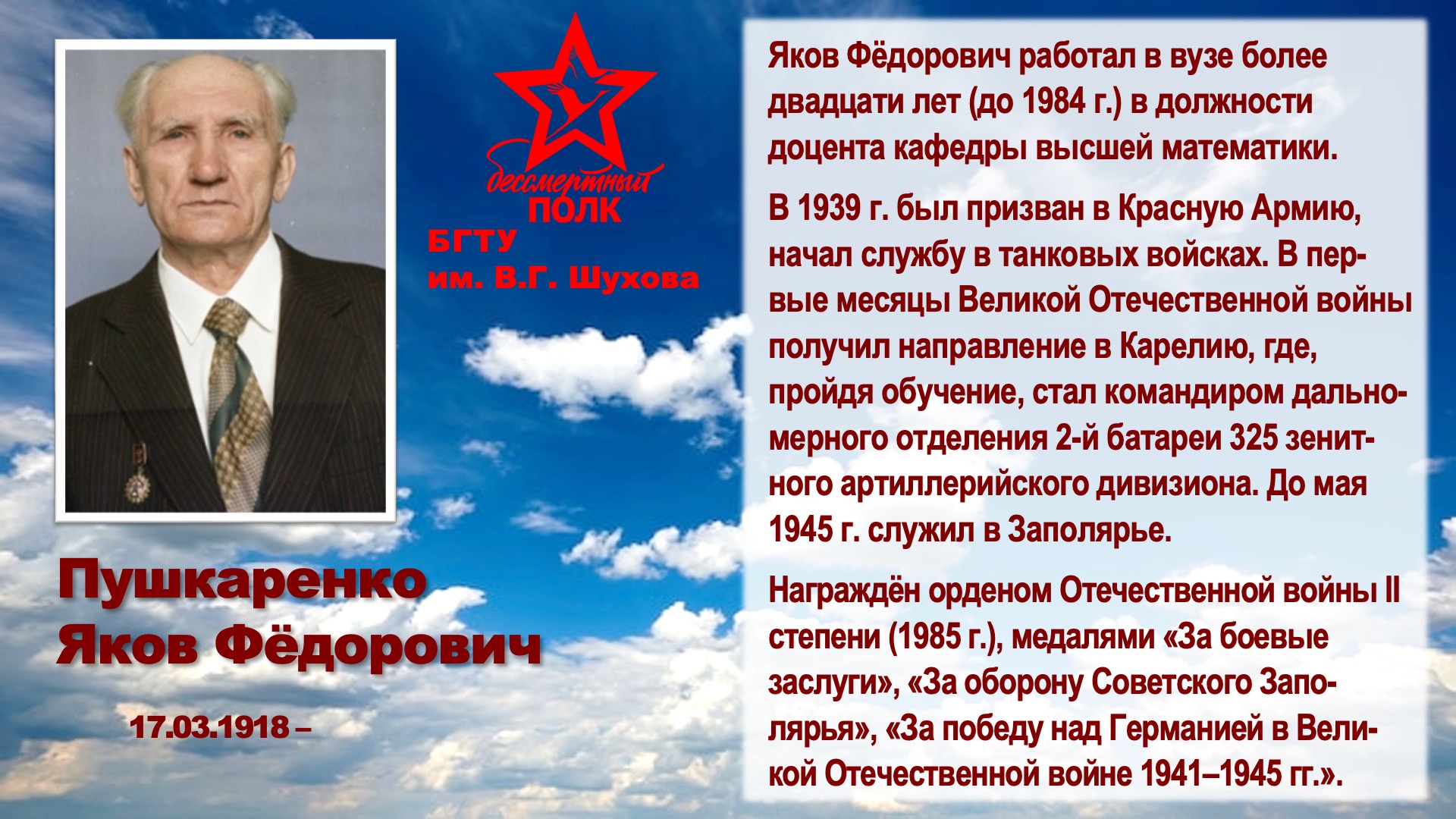 Шуховский Бессмертный полк. Слайд 42