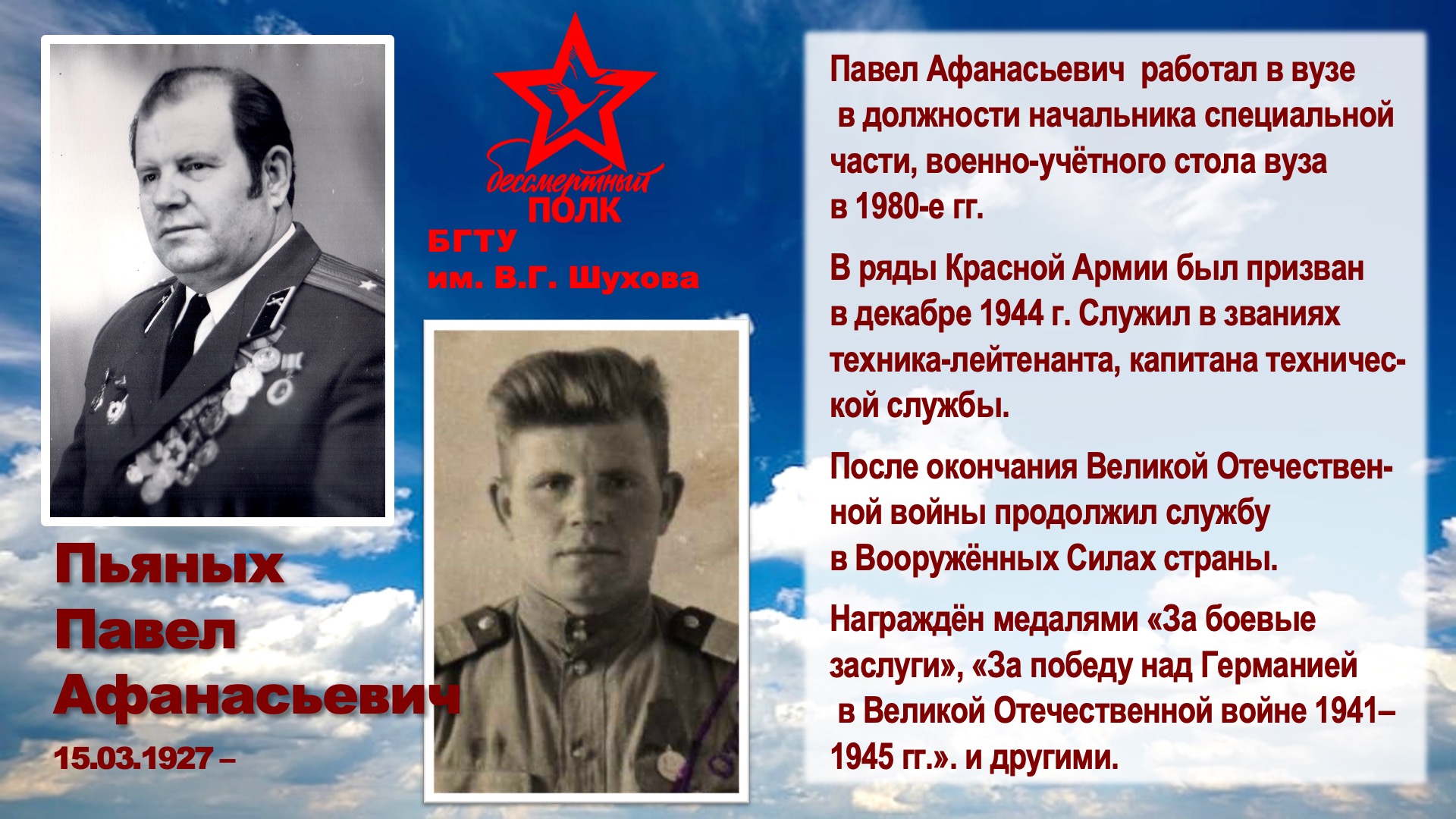 Шуховский Бессмертный полк. Слайд 43