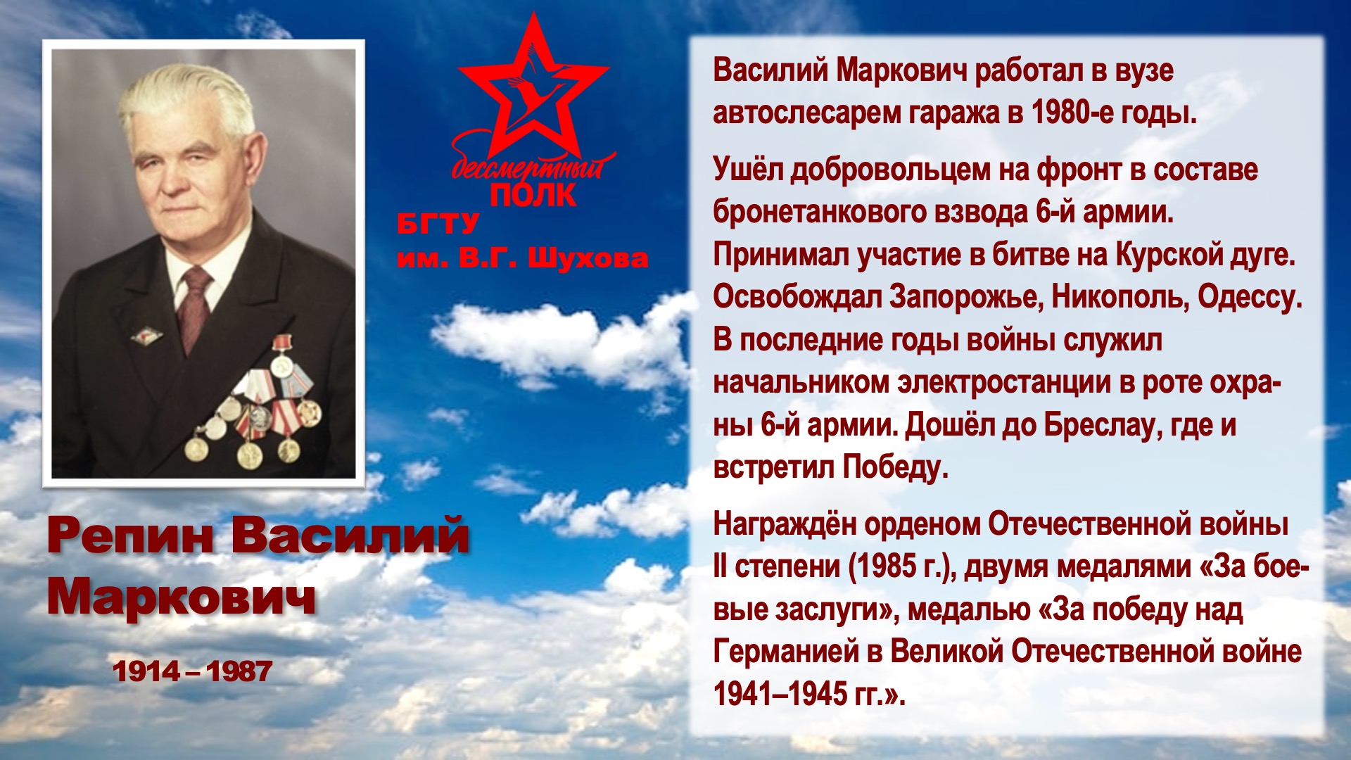 Шуховский Бессмертный полк. Слайд 44