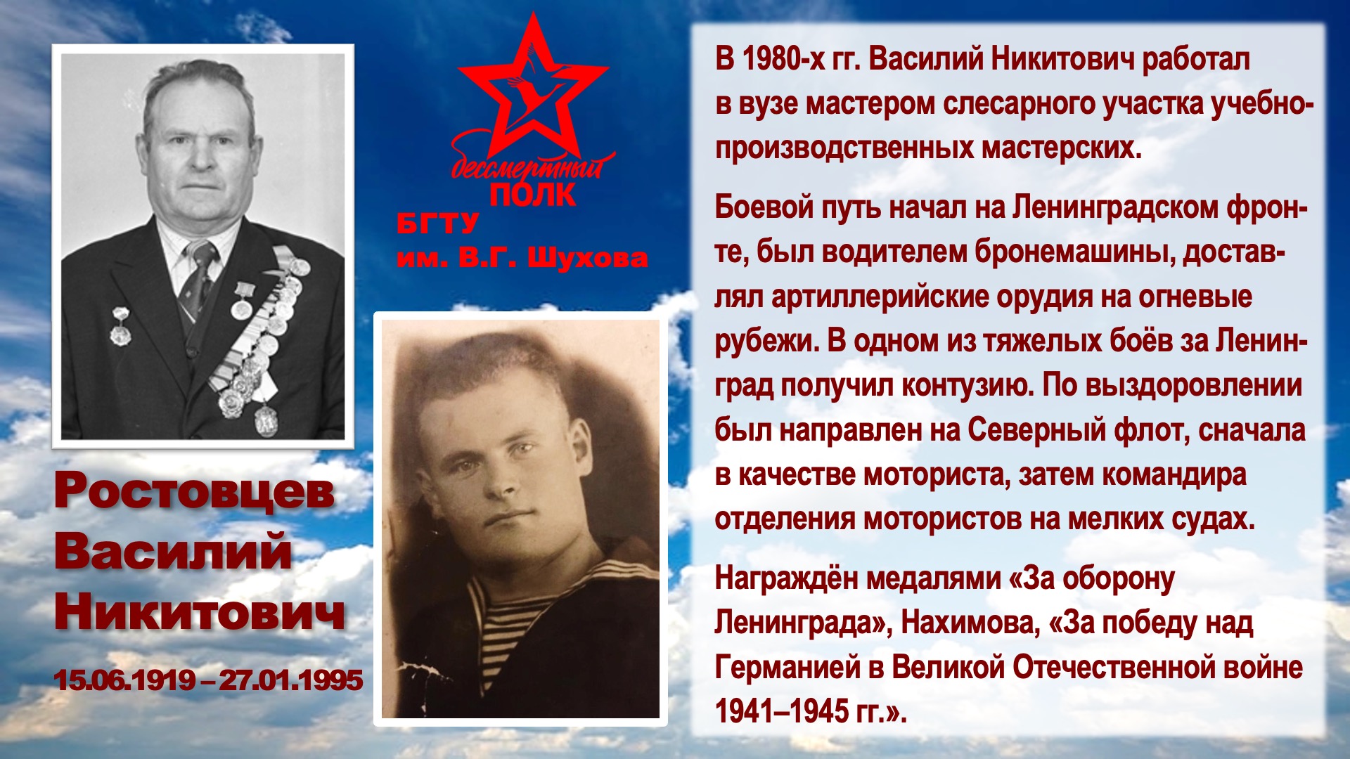 Шуховский Бессмертный полк. Слайд 45