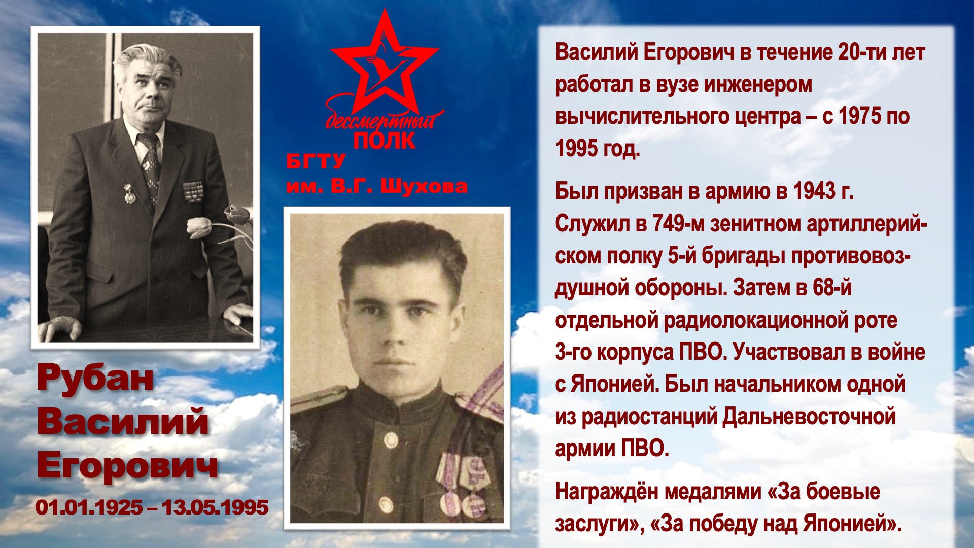 Шуховский Бессмертный полк. Слайд 46