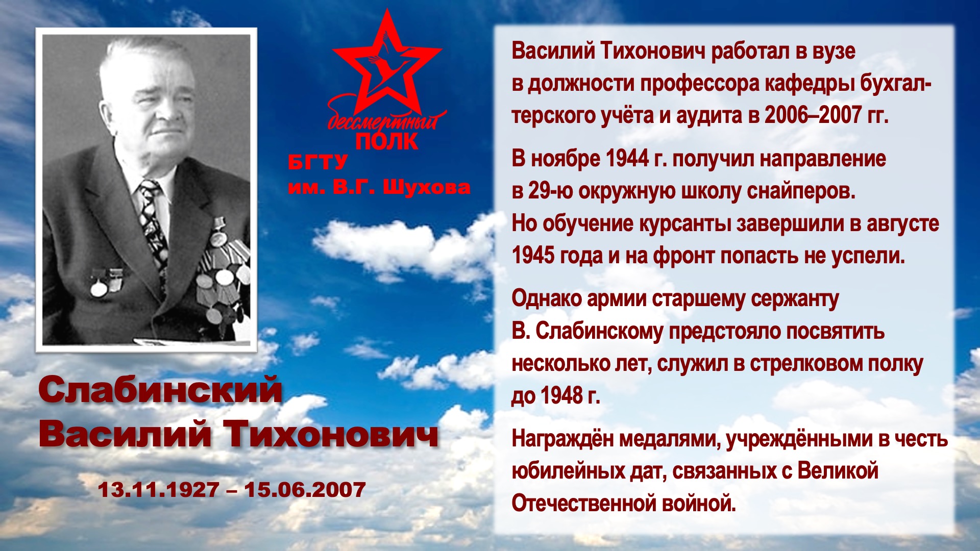 Шуховский Бессмертный полк. Слайд 47