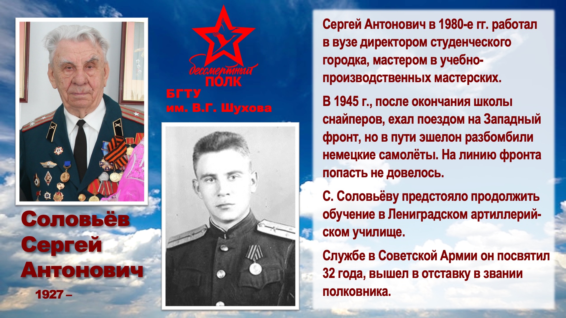 Шуховский Бессмертный полк. Слайд 48