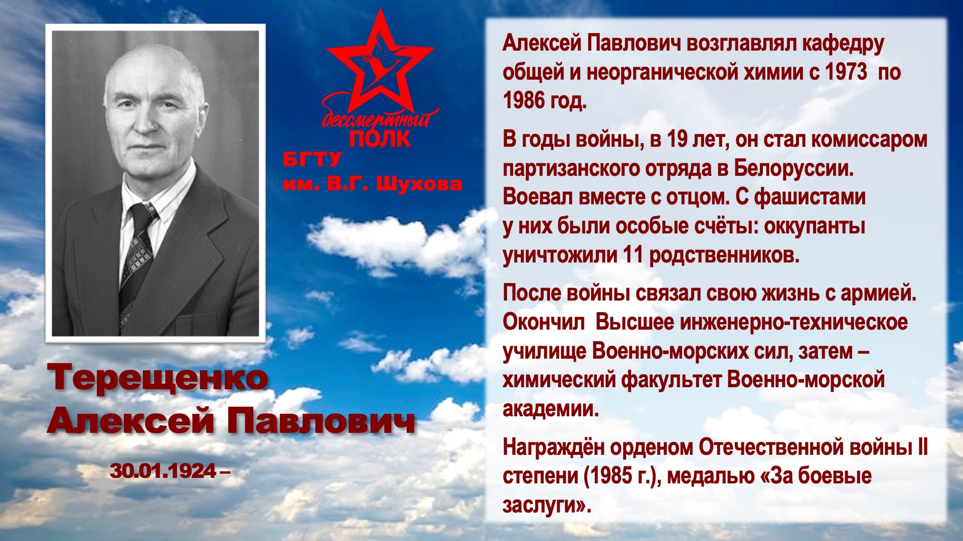 Шуховский Бессмертный полк. Слайд 49