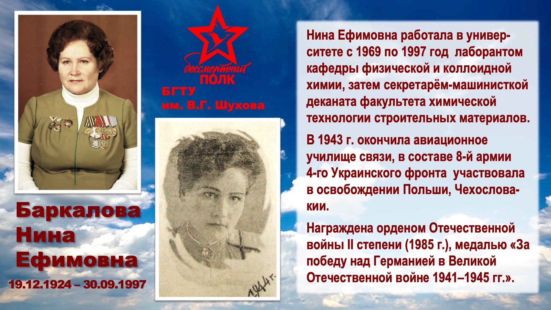 Шуховский Бессмертный полк. Слайд 5