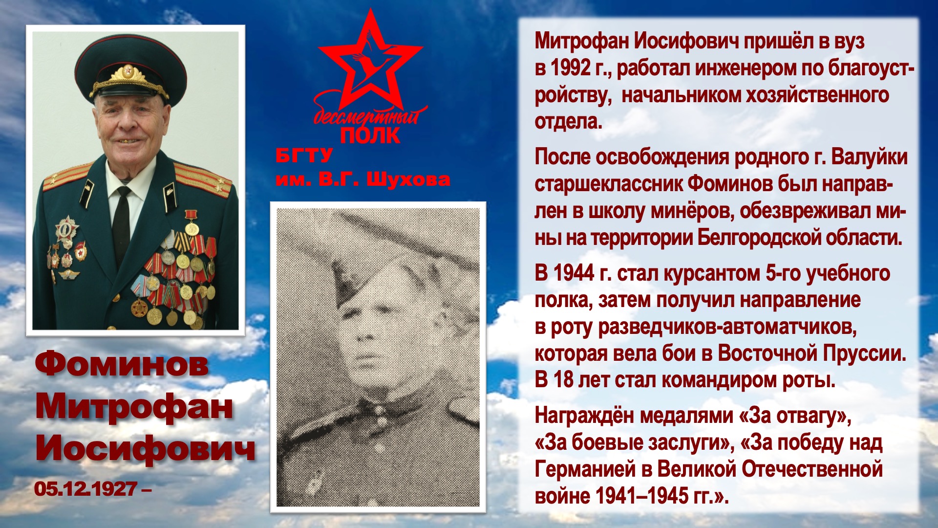 Шуховский Бессмертный полк. Слайд 50