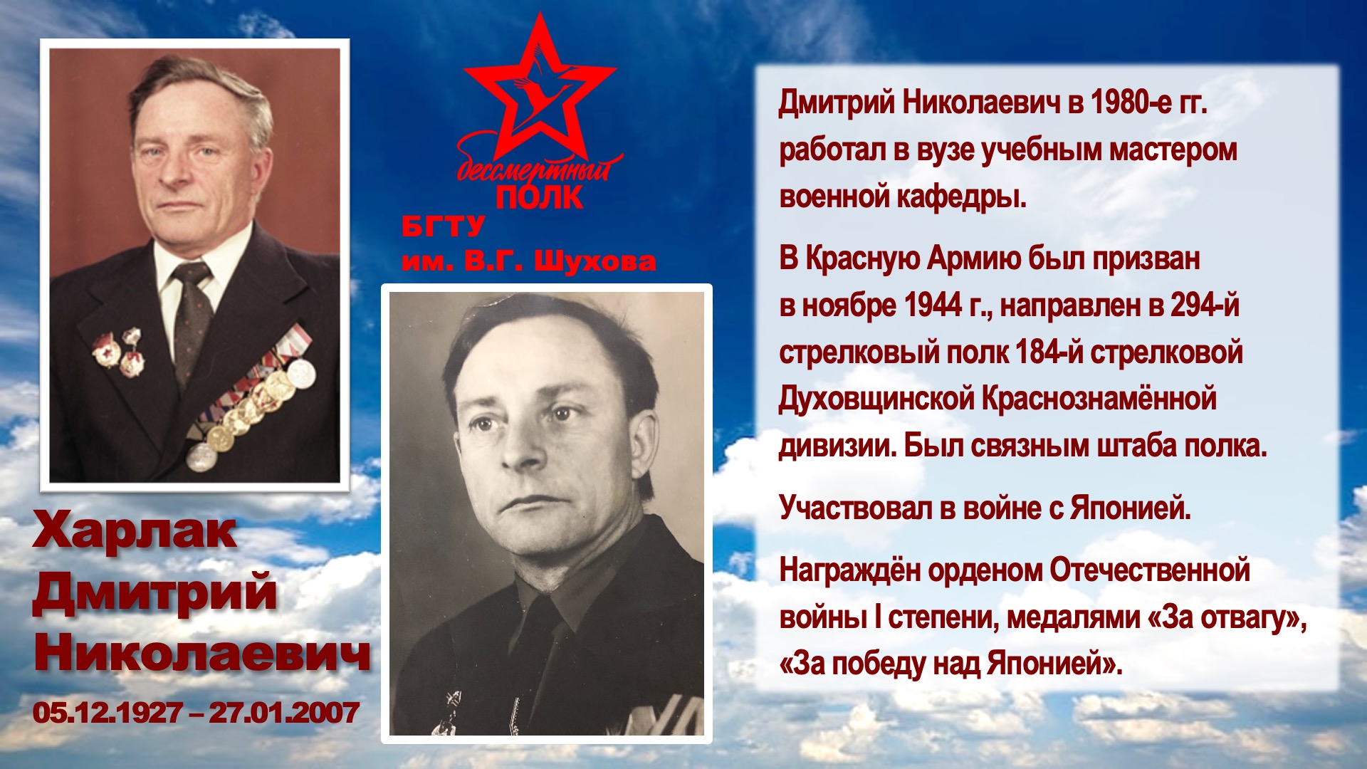 Шуховский Бессмертный полк. Слайд 51