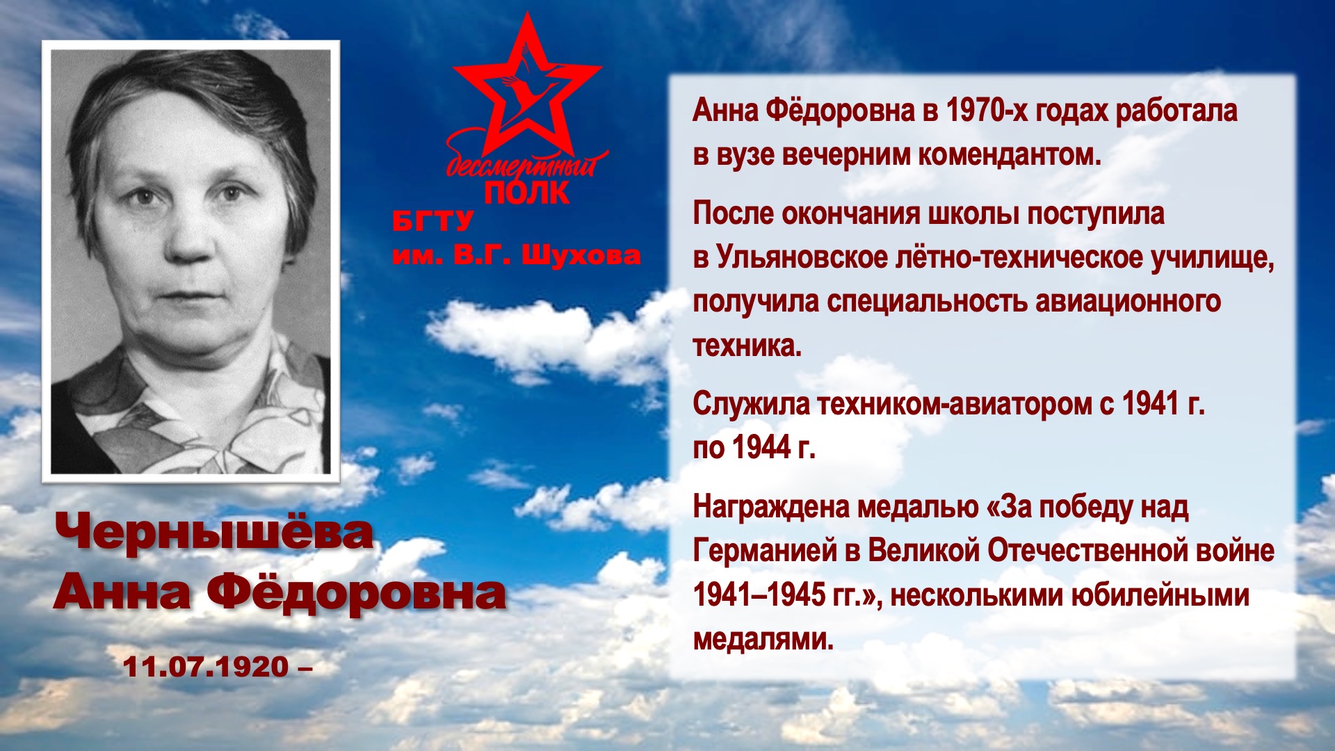 Шуховский Бессмертный полк. Слайд 52