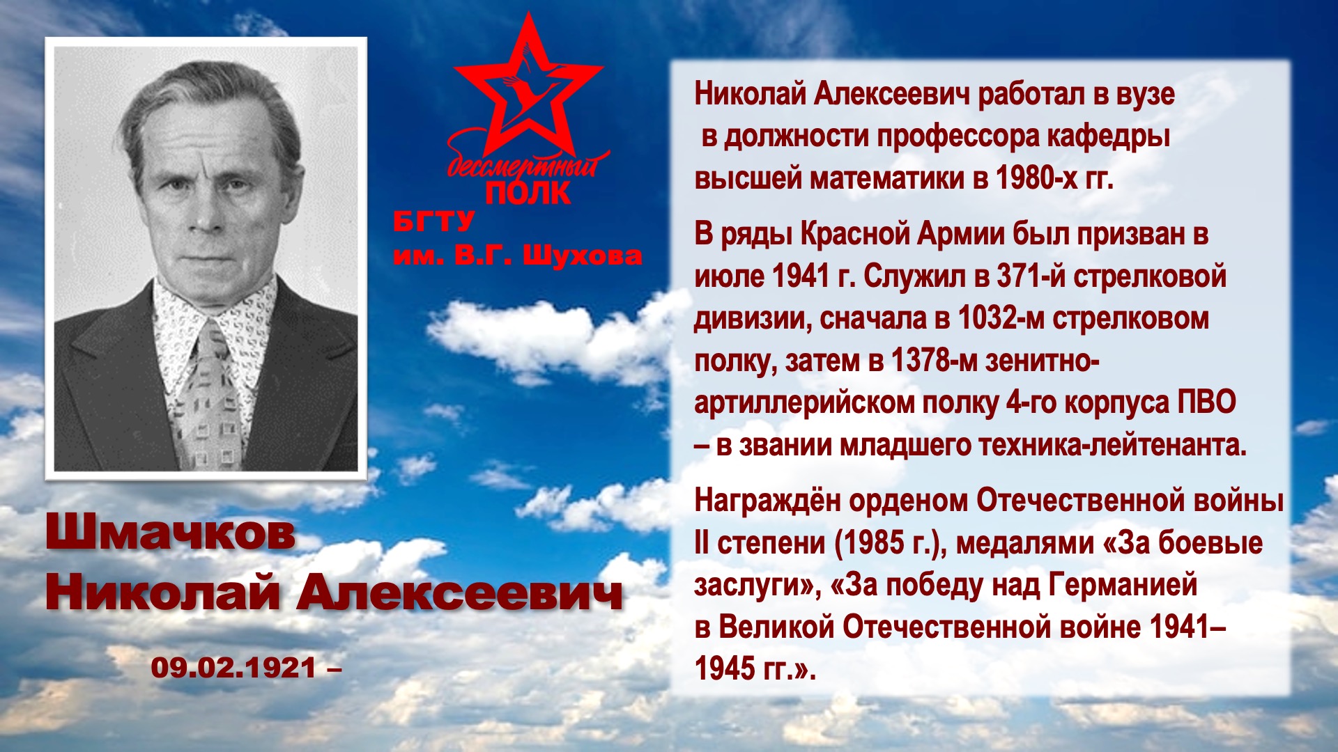 Шуховский Бессмертный полк. Слайд 54