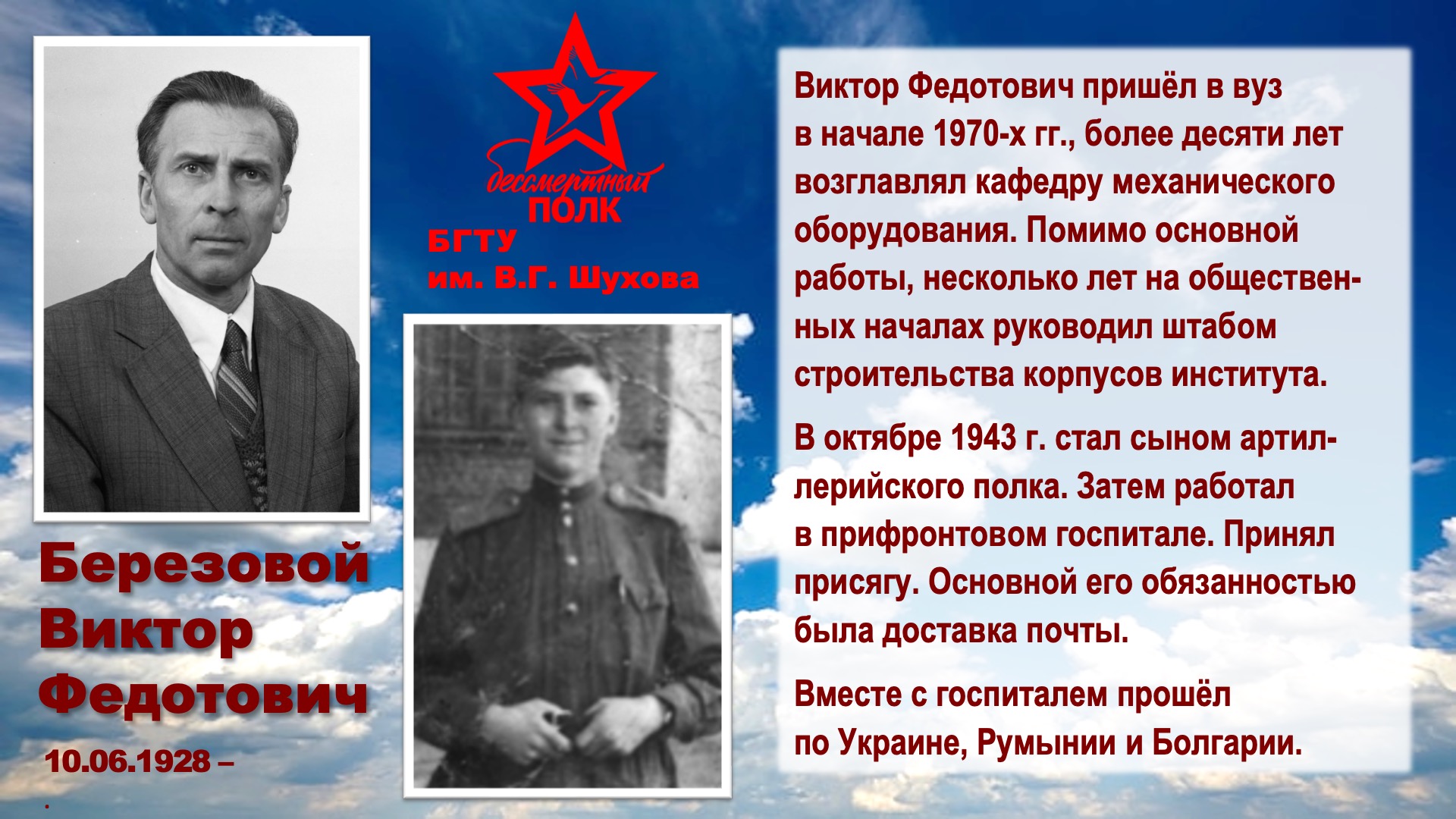 Шуховский Бессмертный полк. Слайд 6