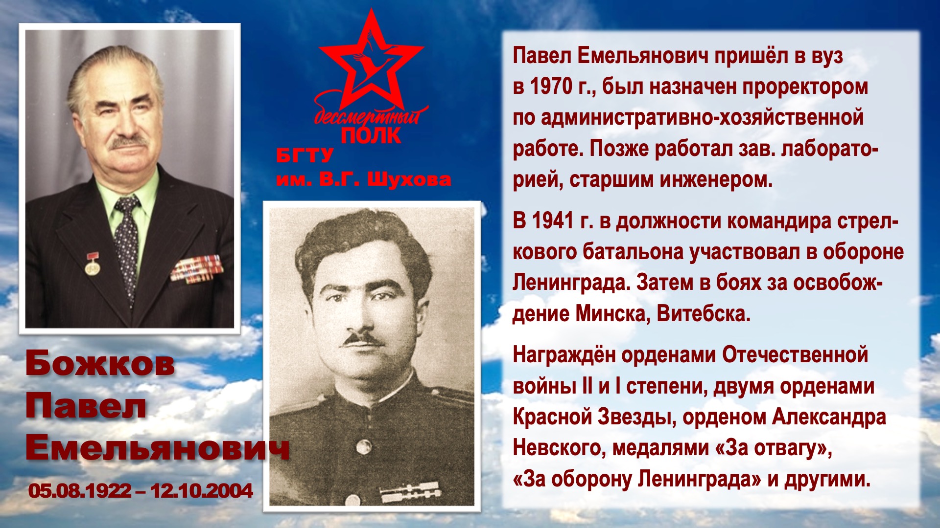 Шуховский Бессмертный полк. Слайд 7