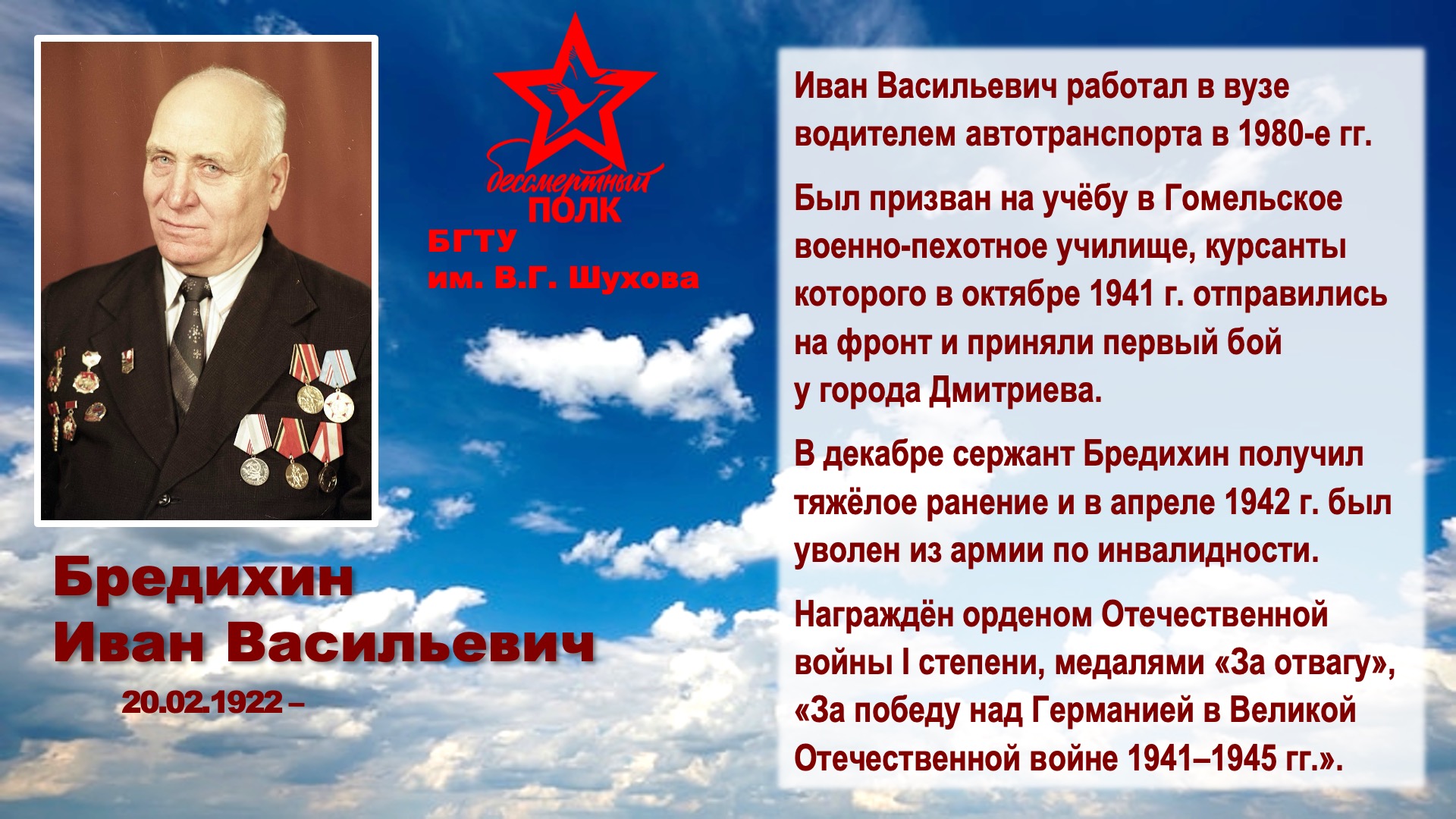 Шуховский Бессмертный полк. Слайд 8