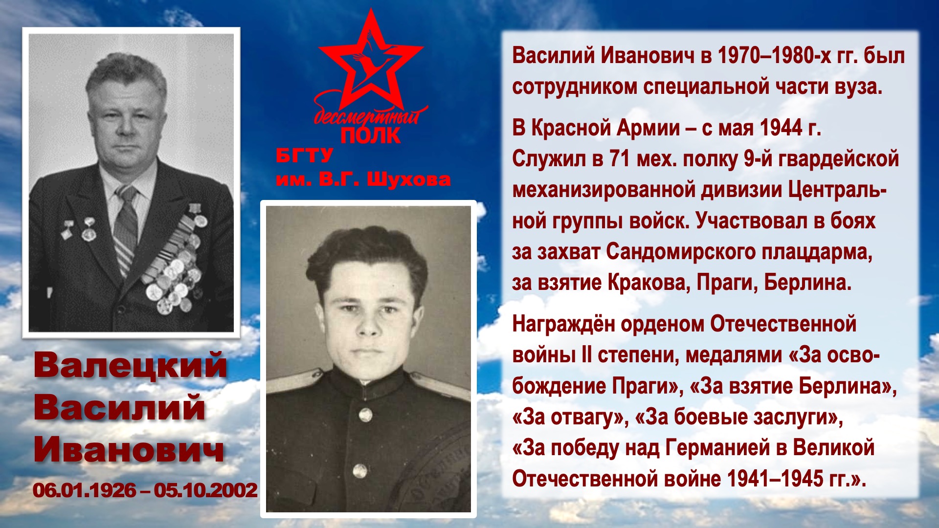 Шуховский Бессмертный полк. Слайд 9