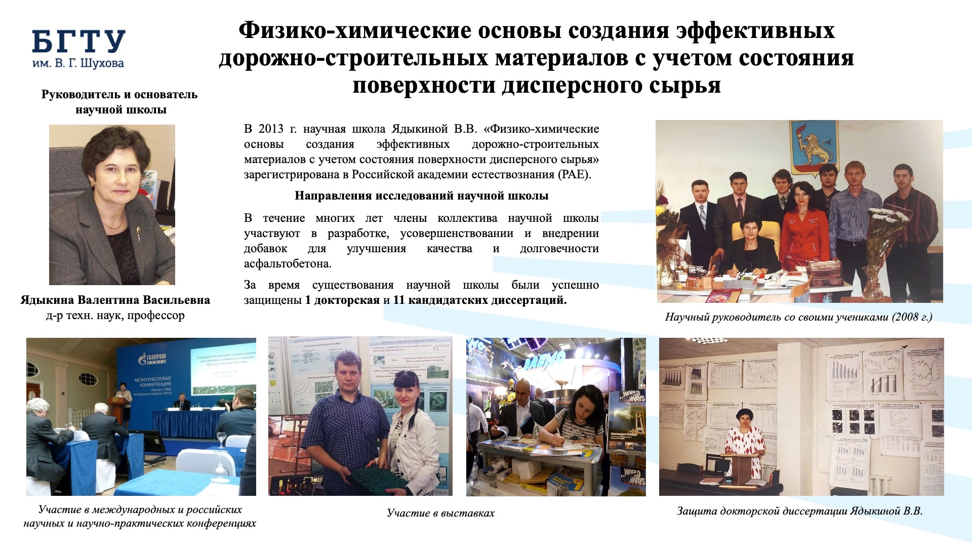 Научные школы. Слайд 10