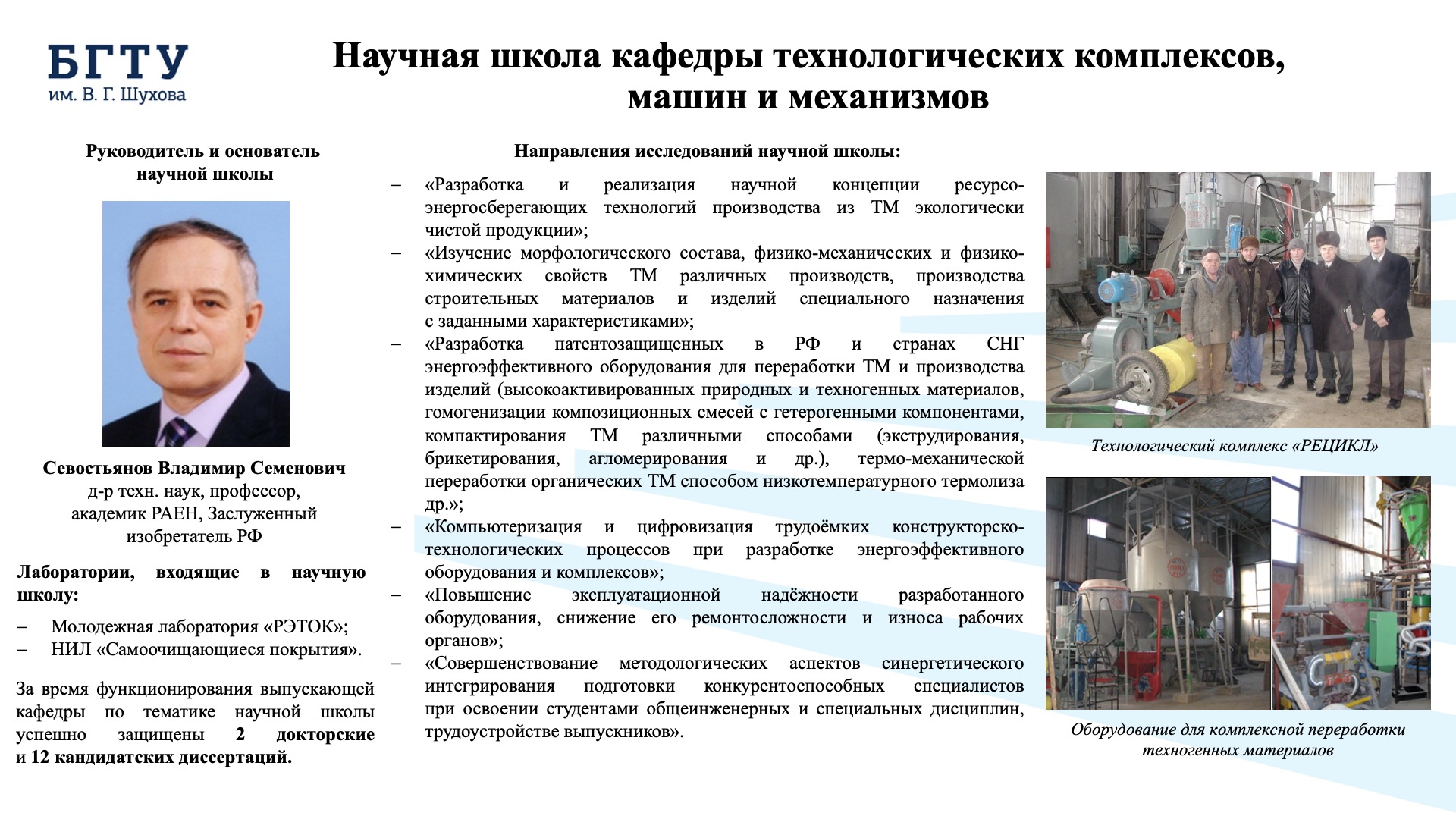 Научные школы. Слайд 11