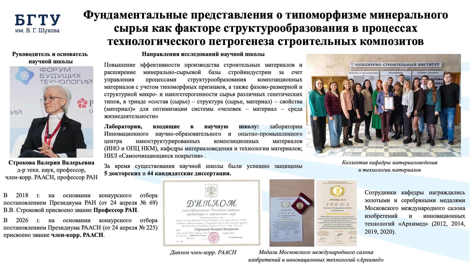 Научные школы. Слайд 13
