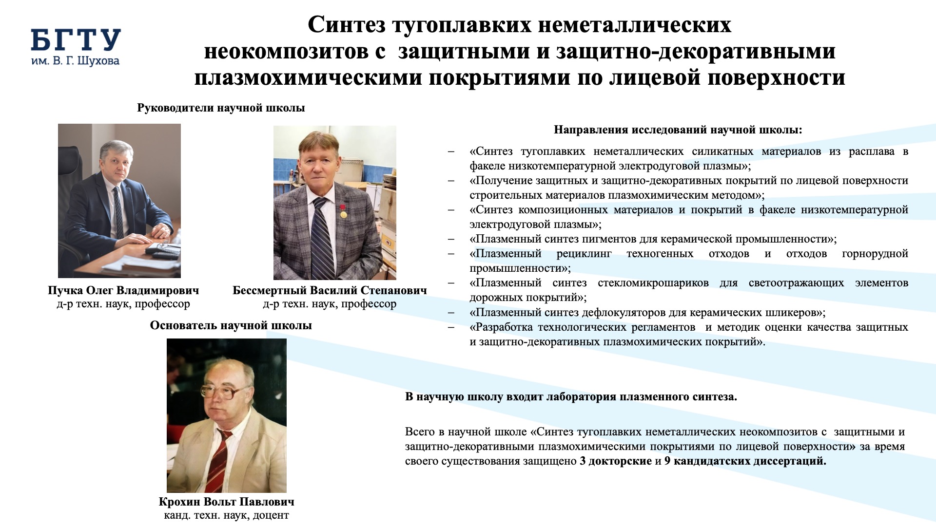 Научные школы. Слайд 16