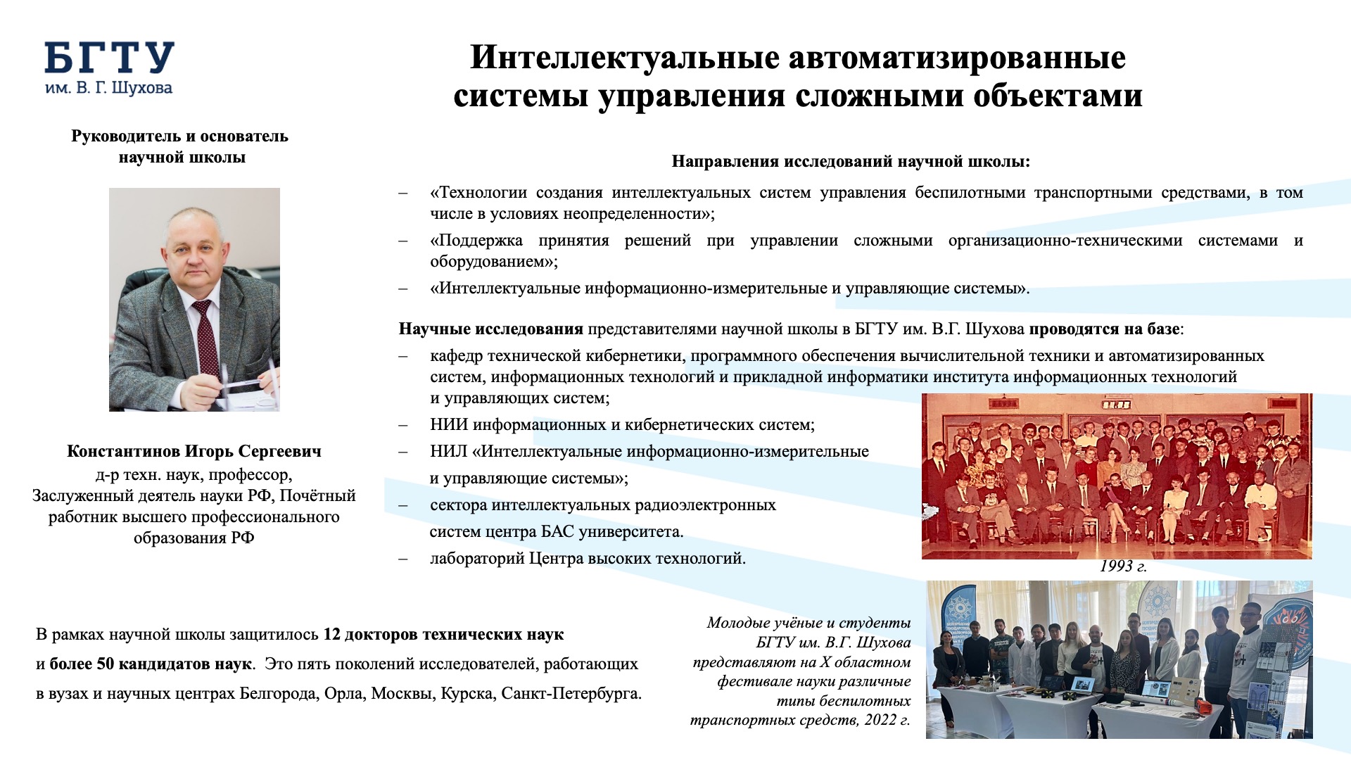 Научные школы. Слайд 18