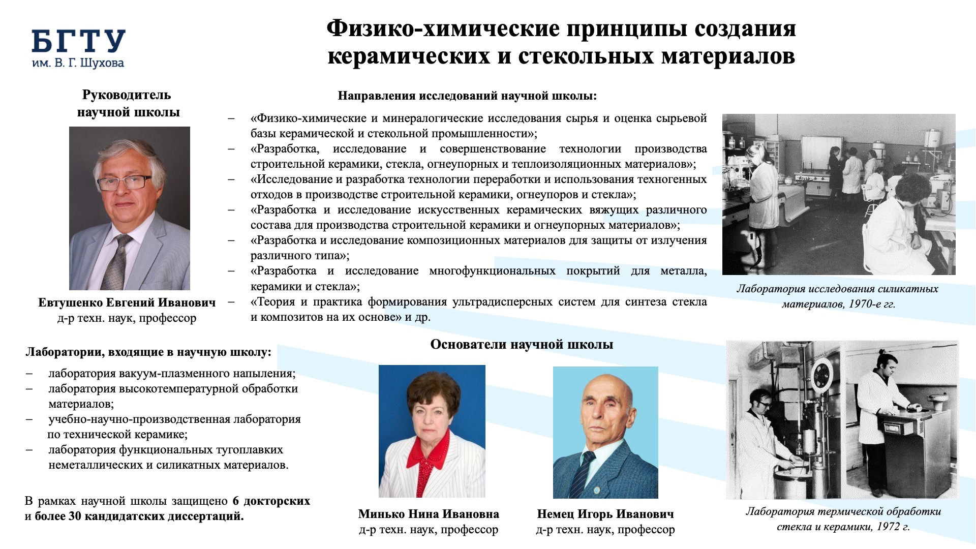 Научные школы. Слайд 2