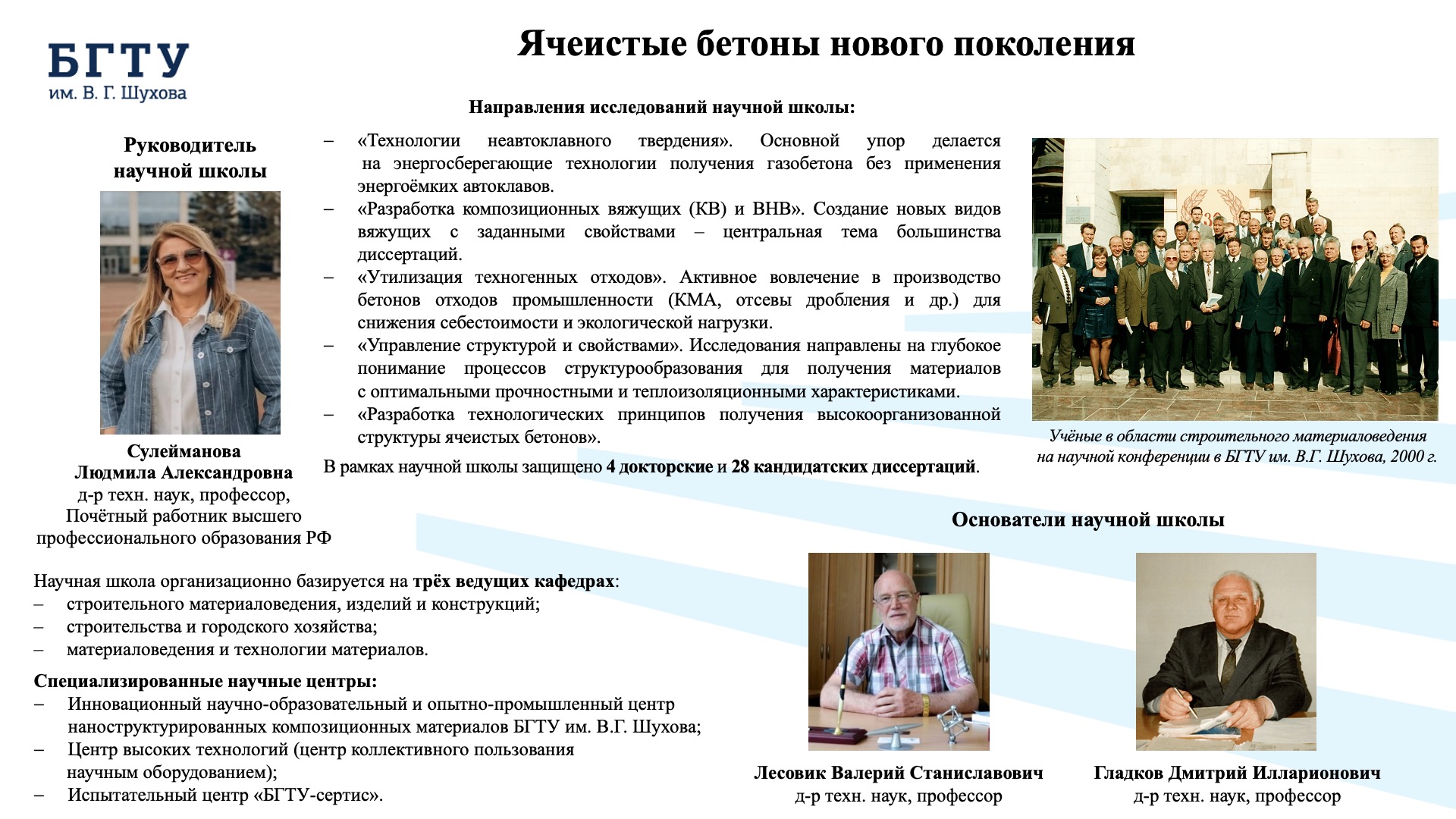 Научные школы. Слайд 3