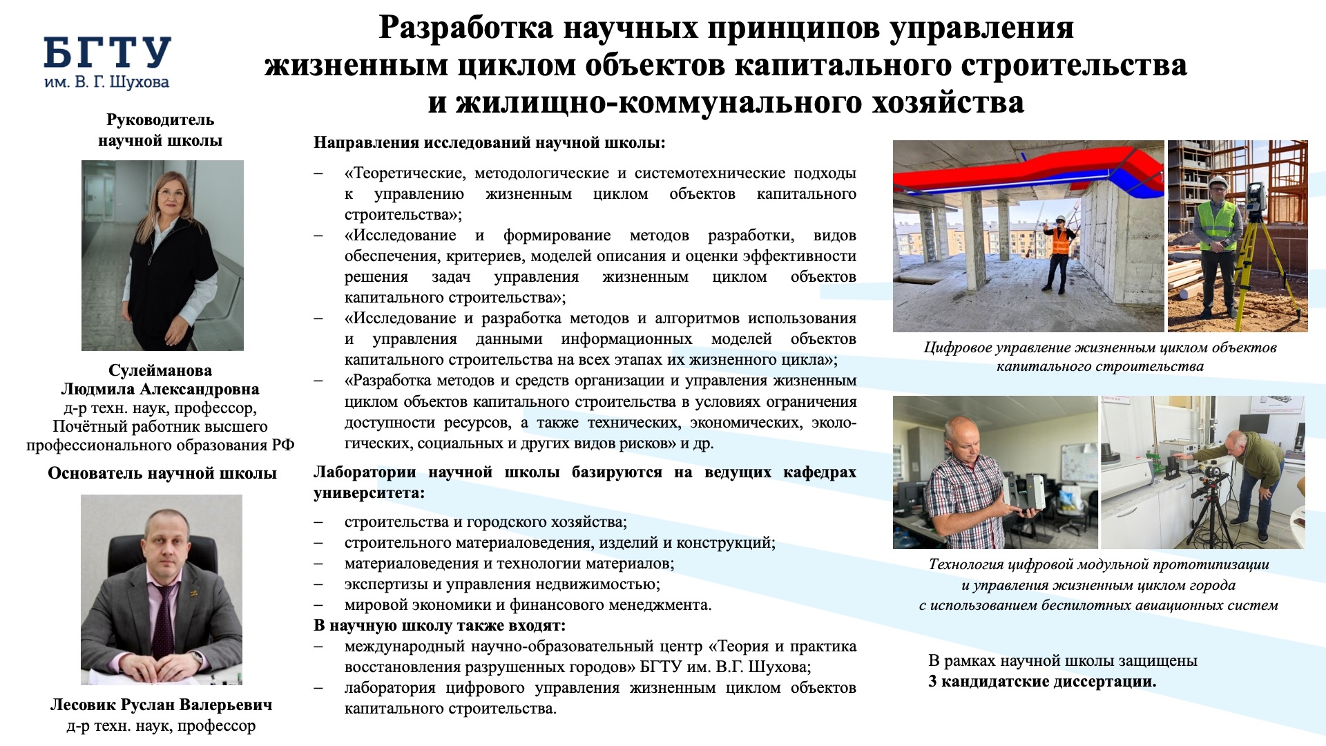 Научные школы. Слайд 4