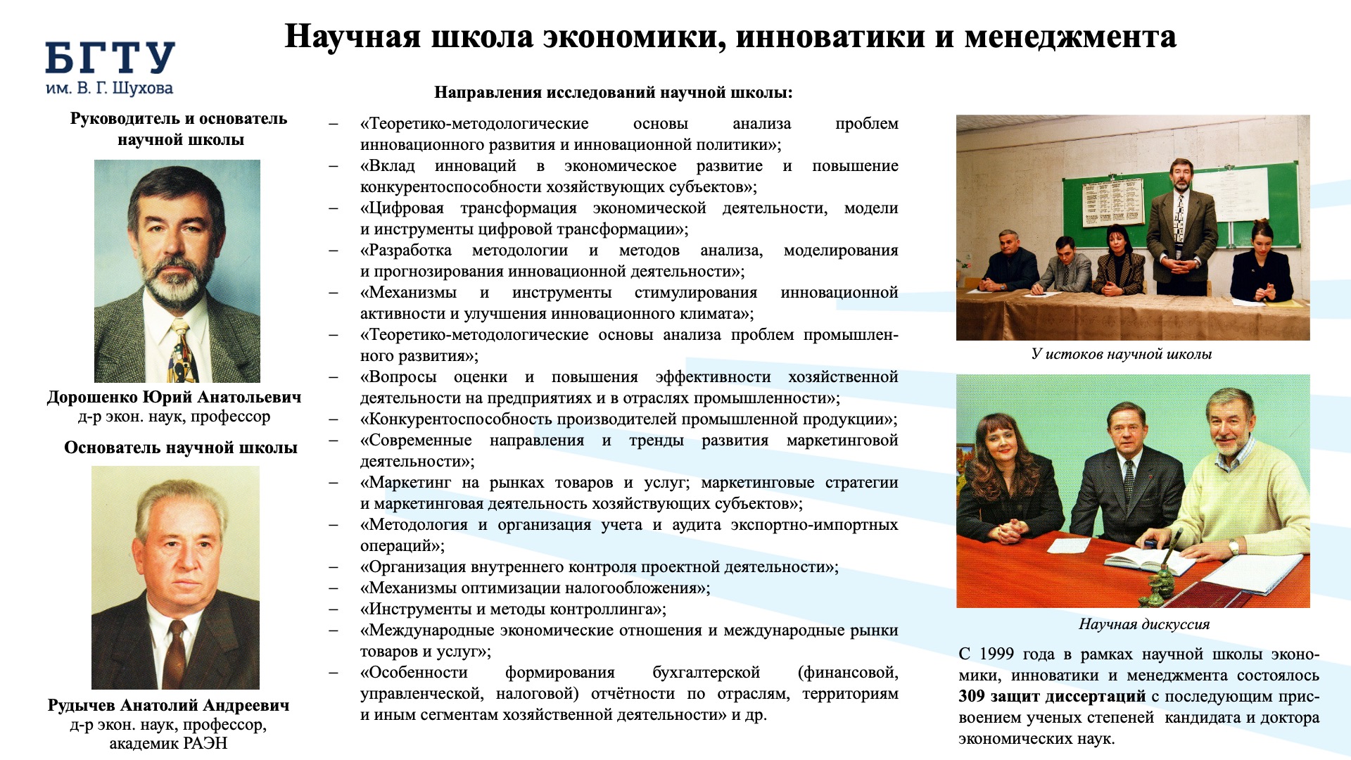 Научные школы. Слайд 6