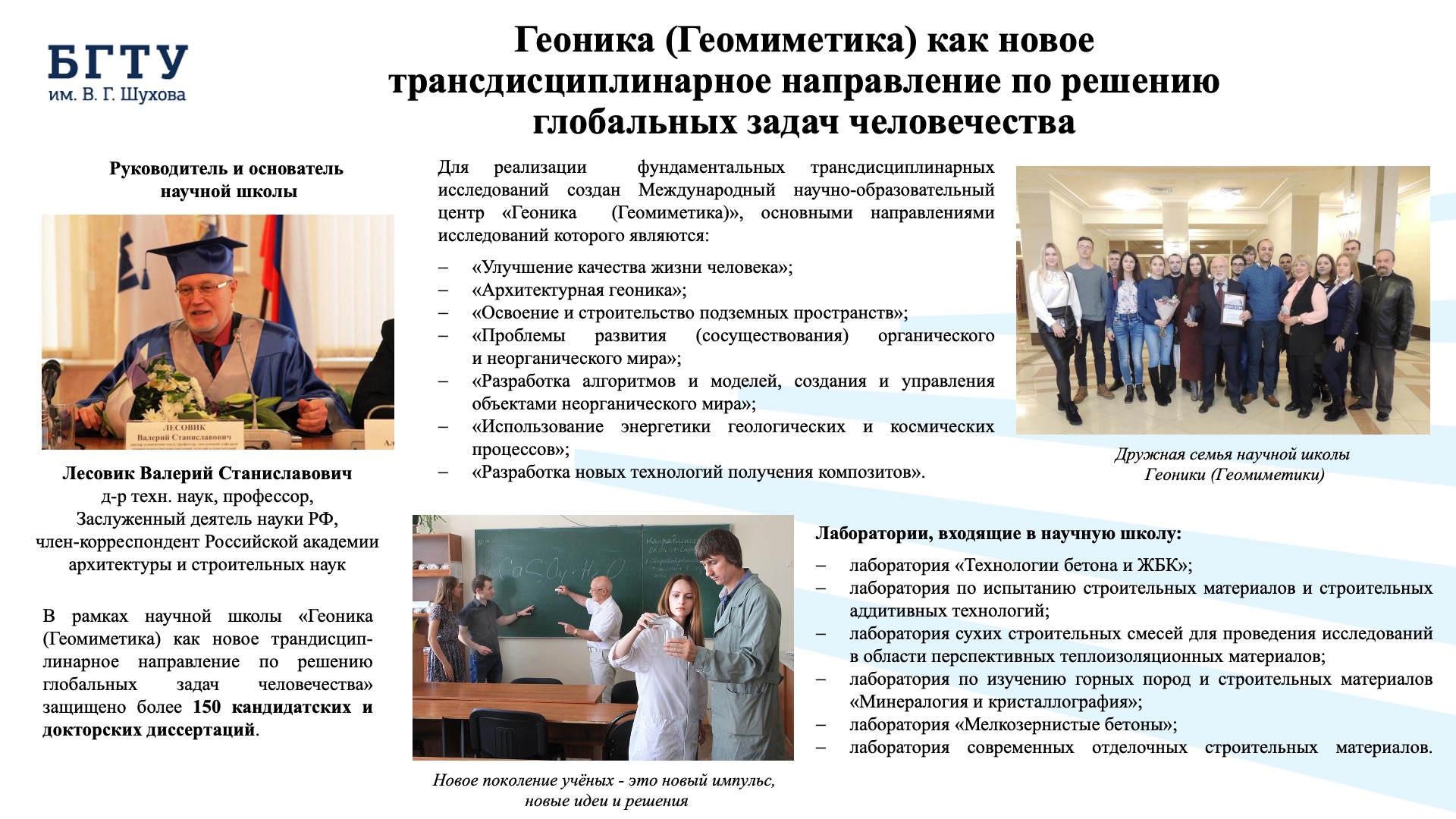 Научные школы. Слайд 9