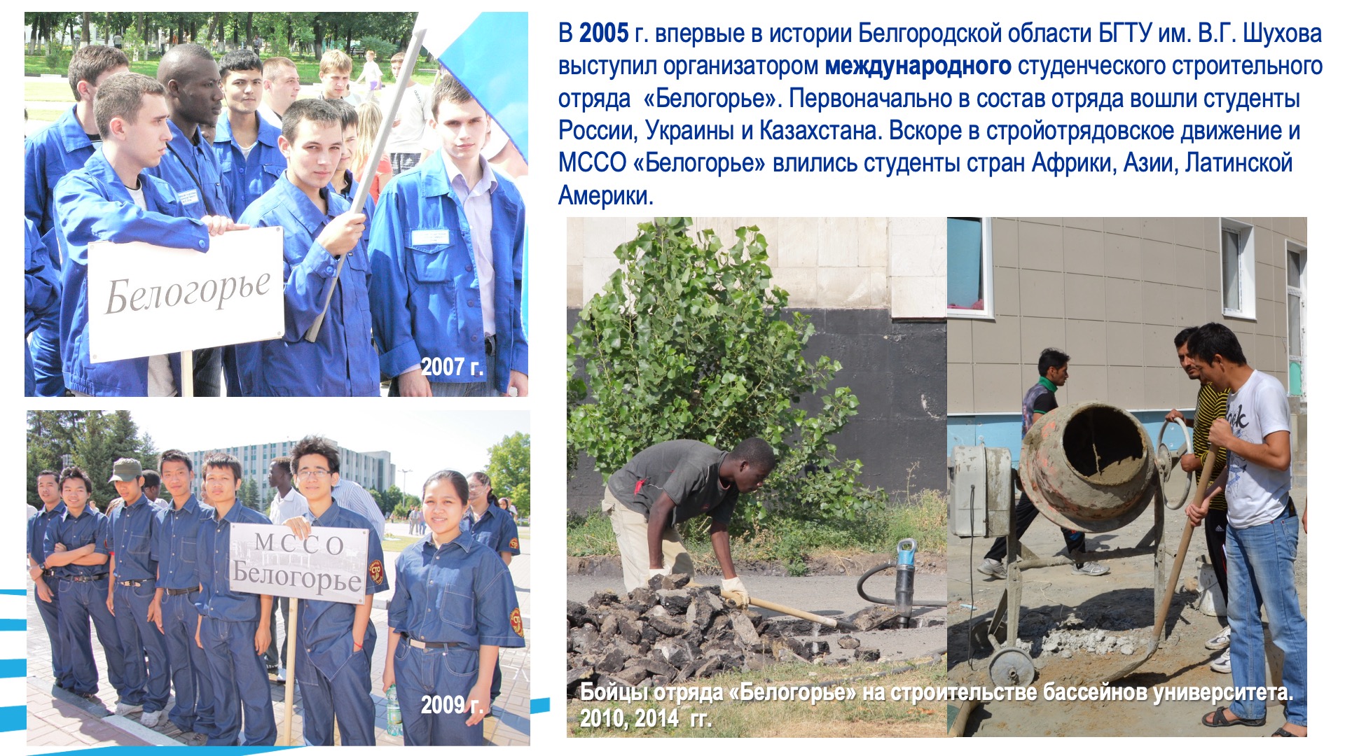 Студенческие строительные отряды. Слайд 10