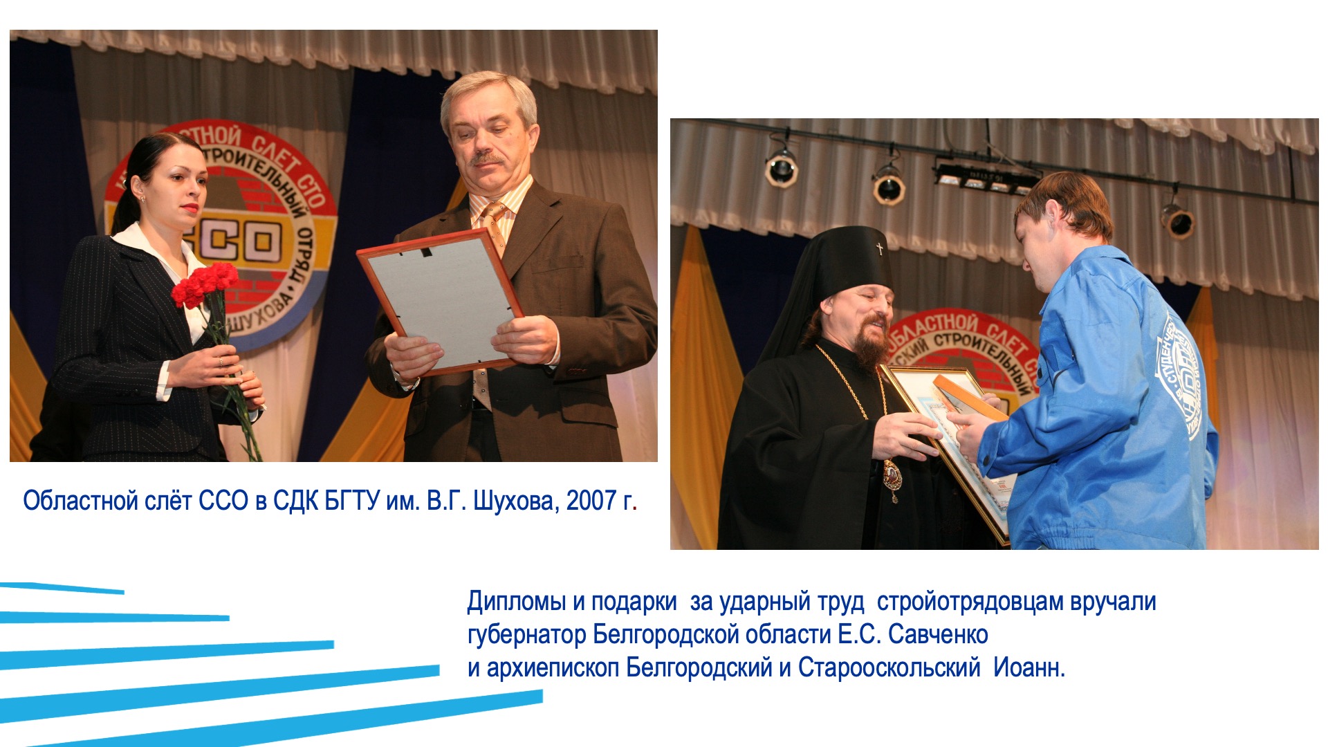 Студенческие строительные отряды. Слайд 11