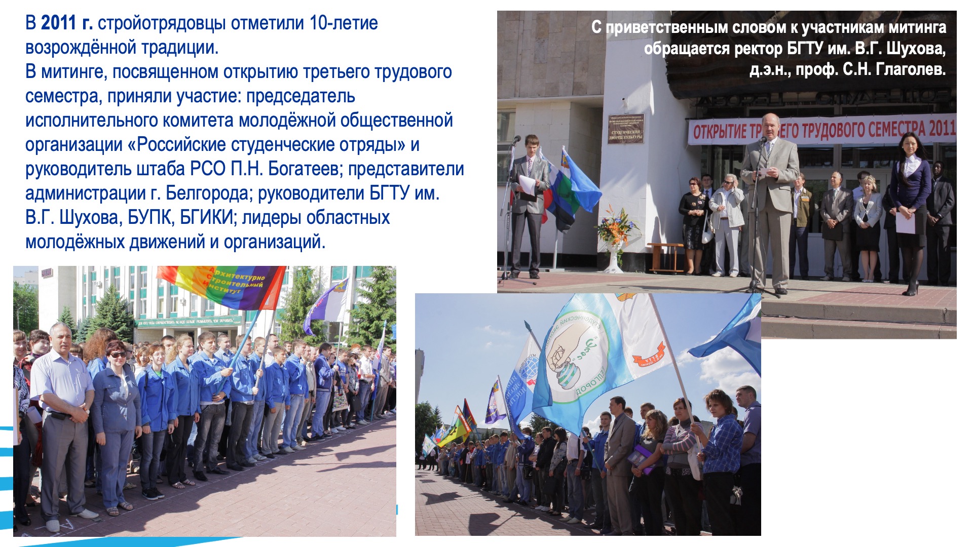 Студенческие строительные отряды. Слайд 12