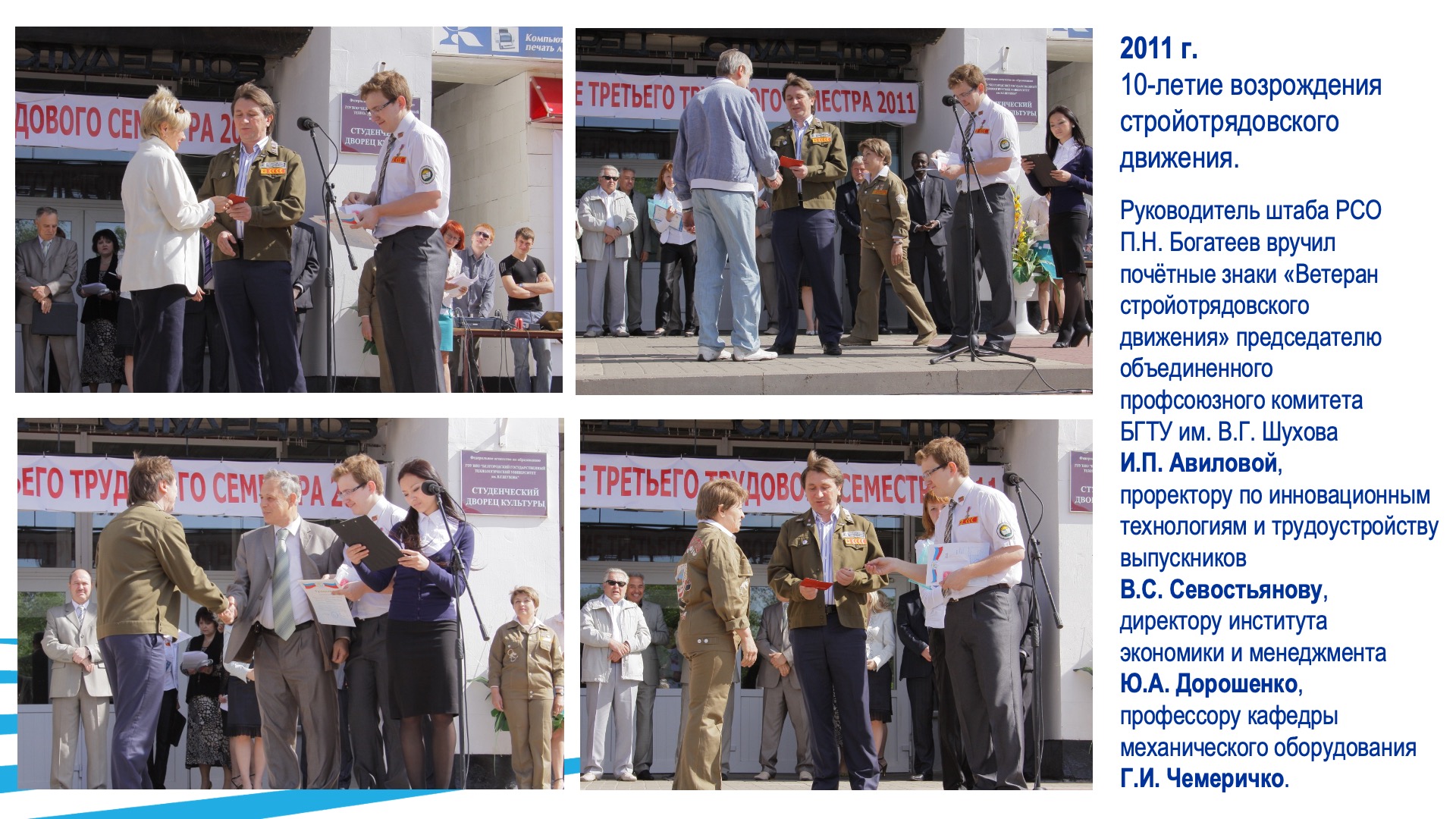 Студенческие строительные отряды. Слайд 13