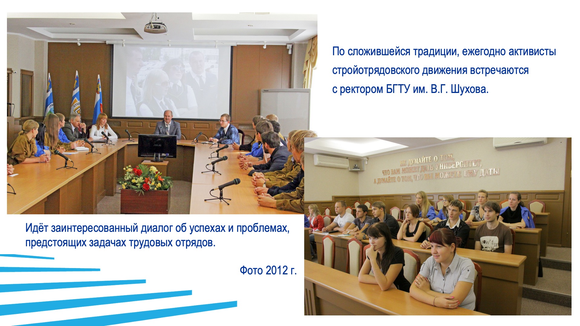 Студенческие строительные отряды. Слайд 14