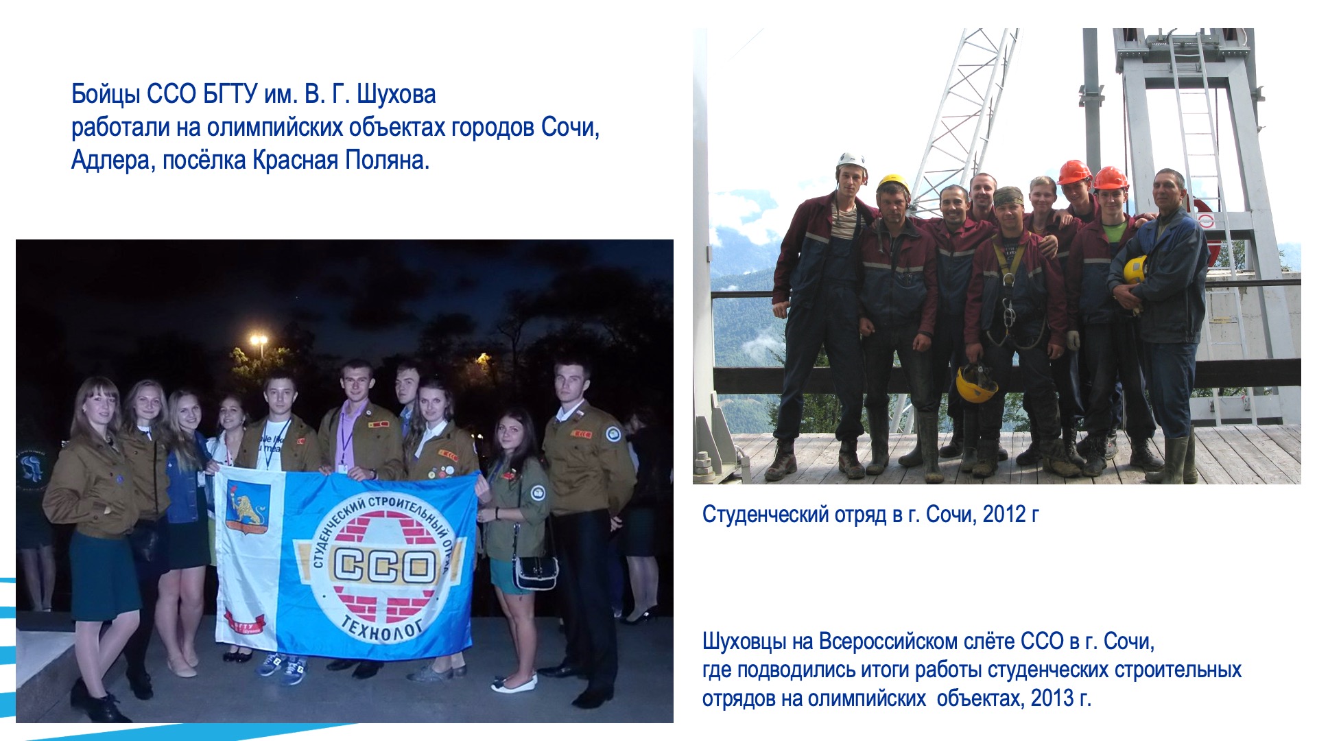Студенческие строительные отряды. Слайд 15