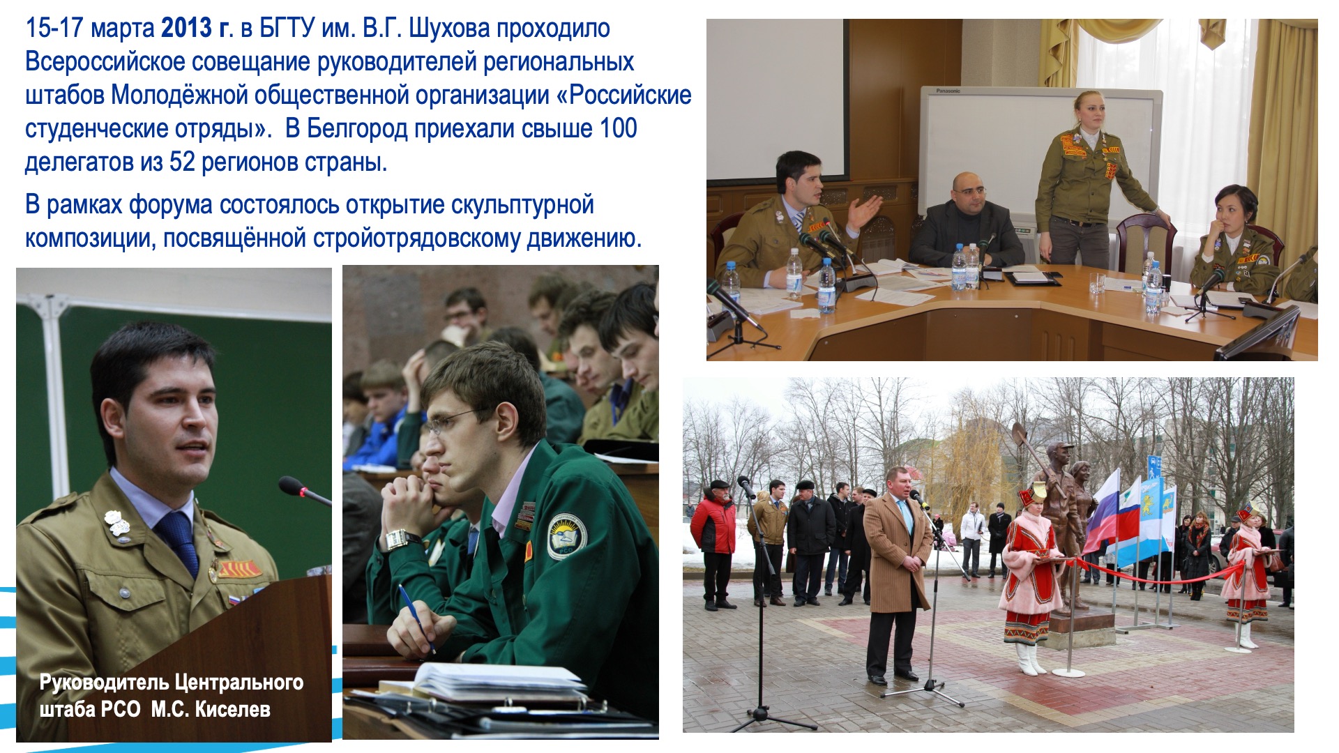 Студенческие строительные отряды. Слайд 17