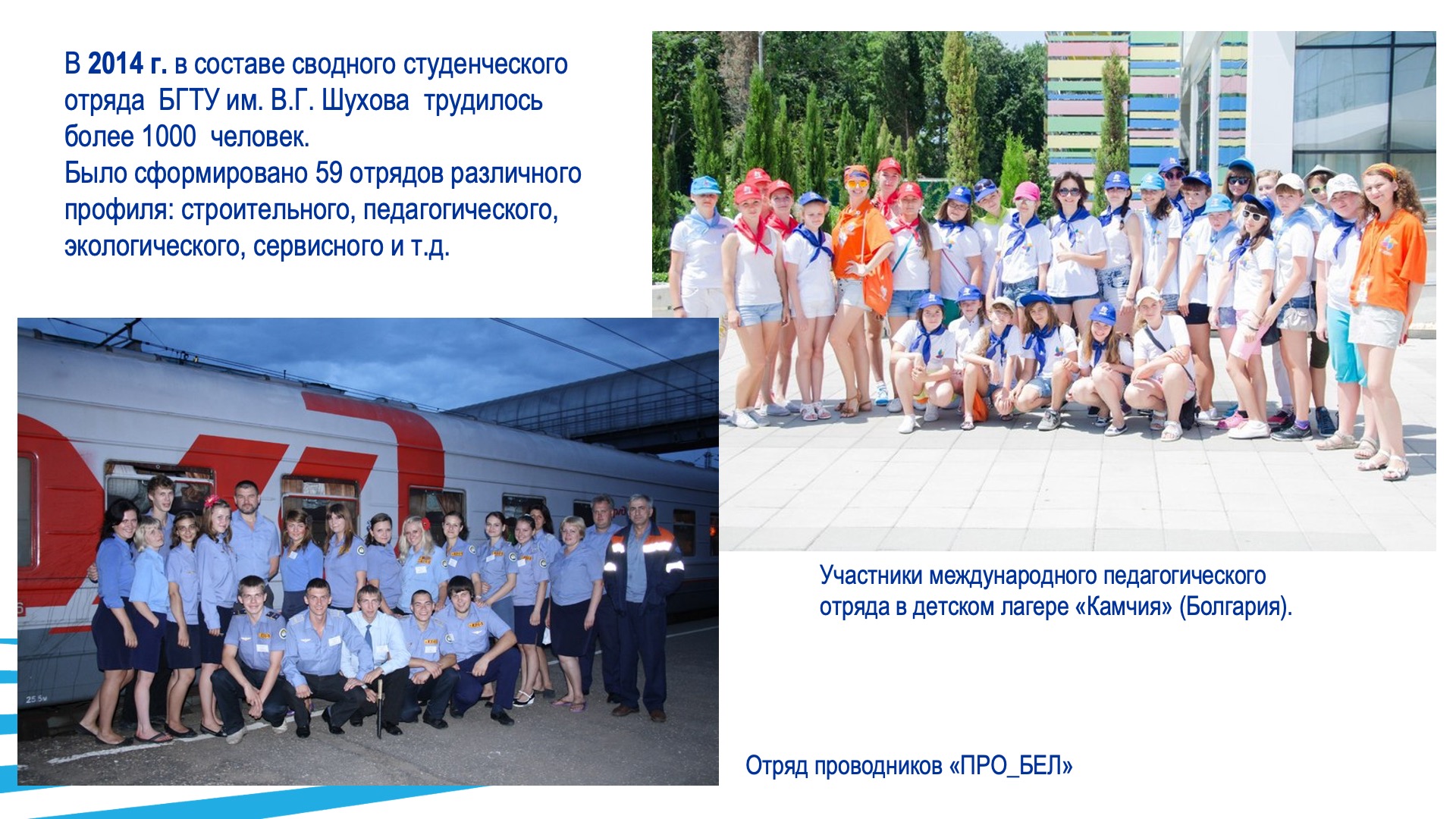 Студенческие строительные отряды. Слайд 18